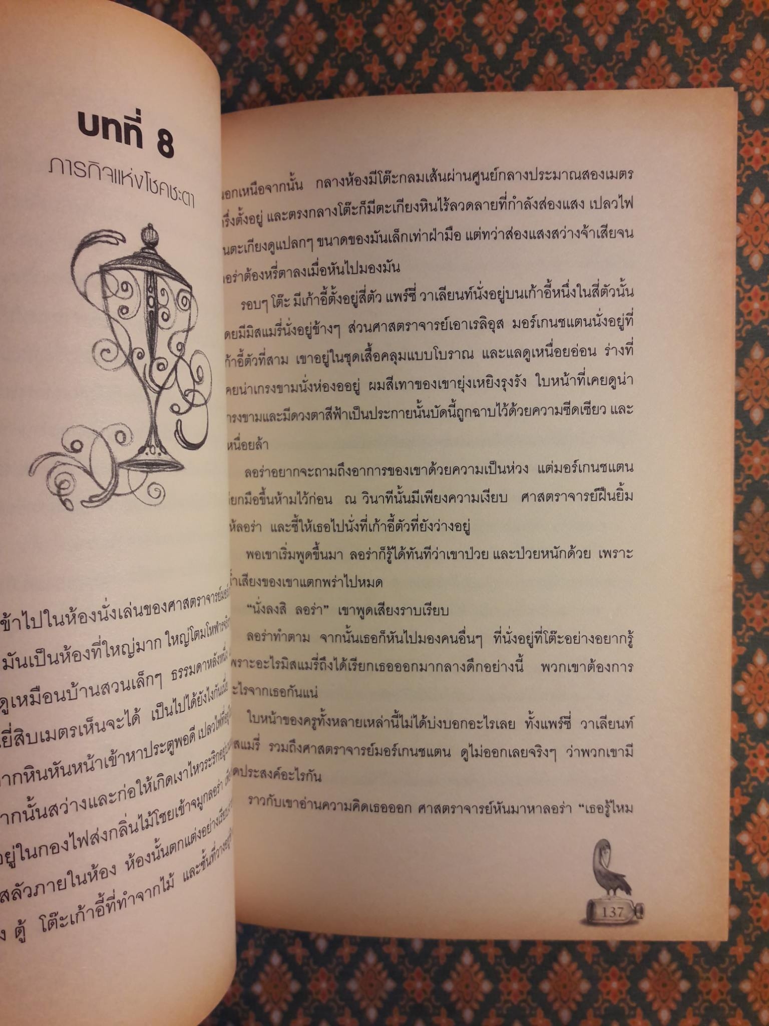 ลอร่า กับความลับแห่งอเวนเทอร์ร่า LAURA And The Secret Of Aventerra