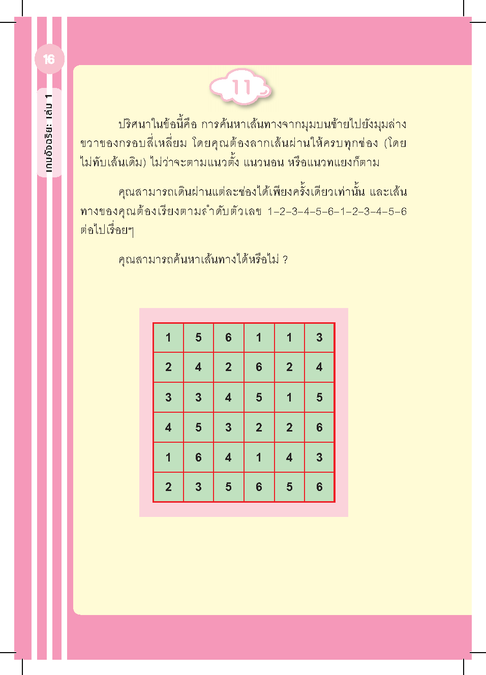 เกมอัจฉริยะเล่ม 1 : เพิ่มพลังสมองประลองปัญญา