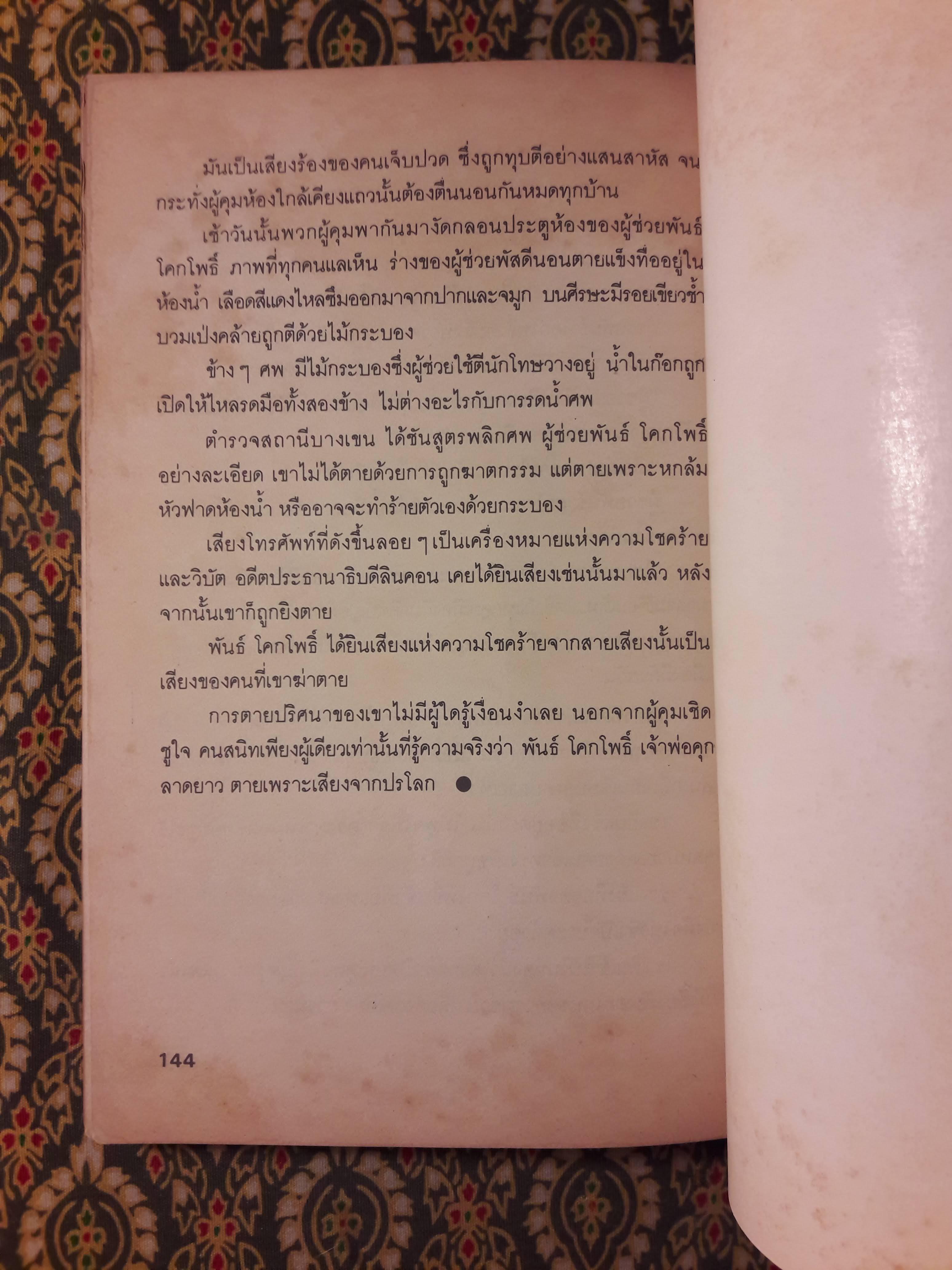 สยองขวัญ