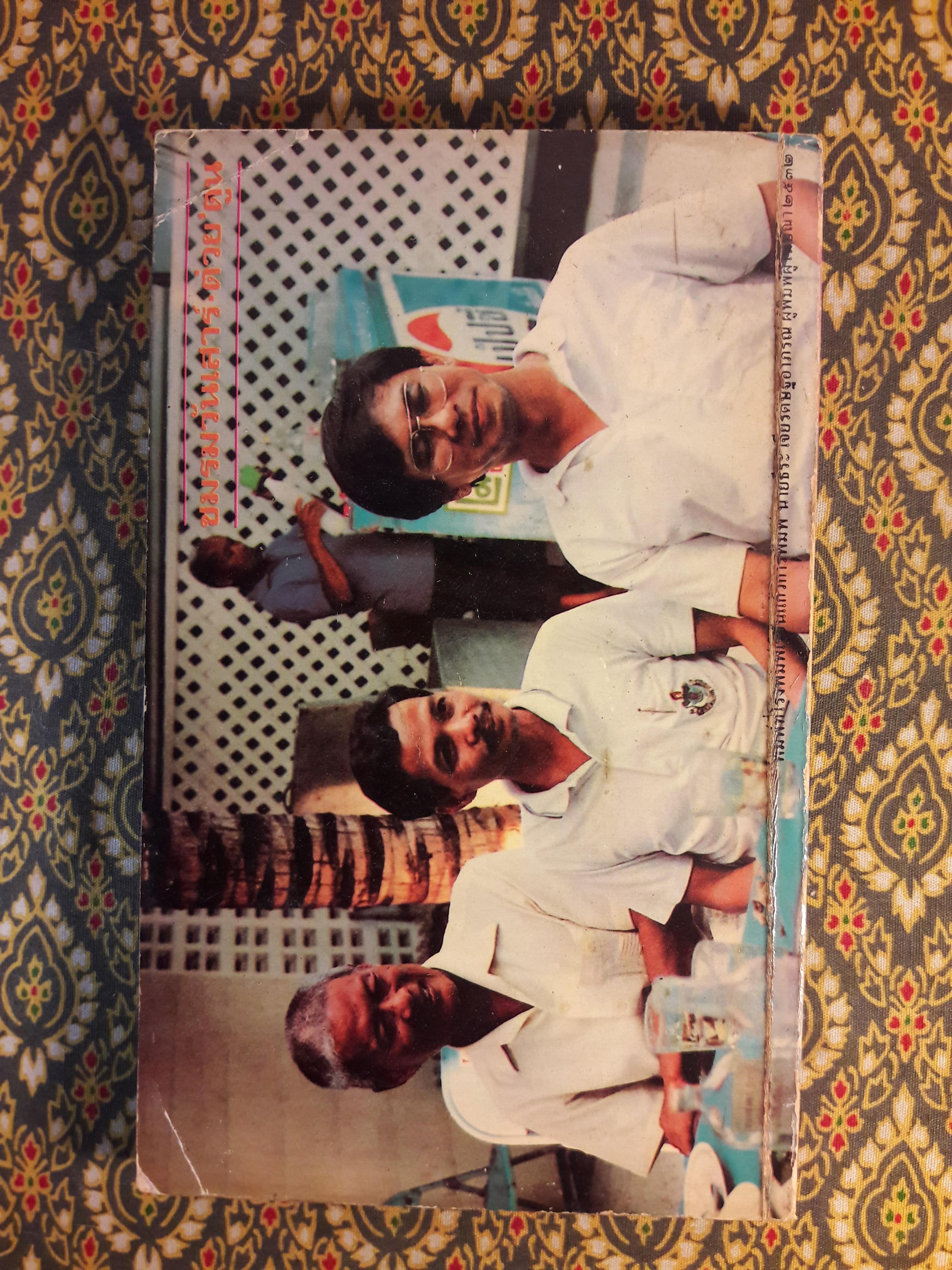 ต่วย’ตูน ปีที่ 18 ฉบับที่ 8 เมษายน 2532