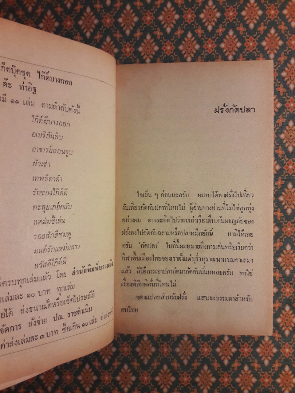 ไก๊ด์บางกอกชุด 4 ผัวเช่า