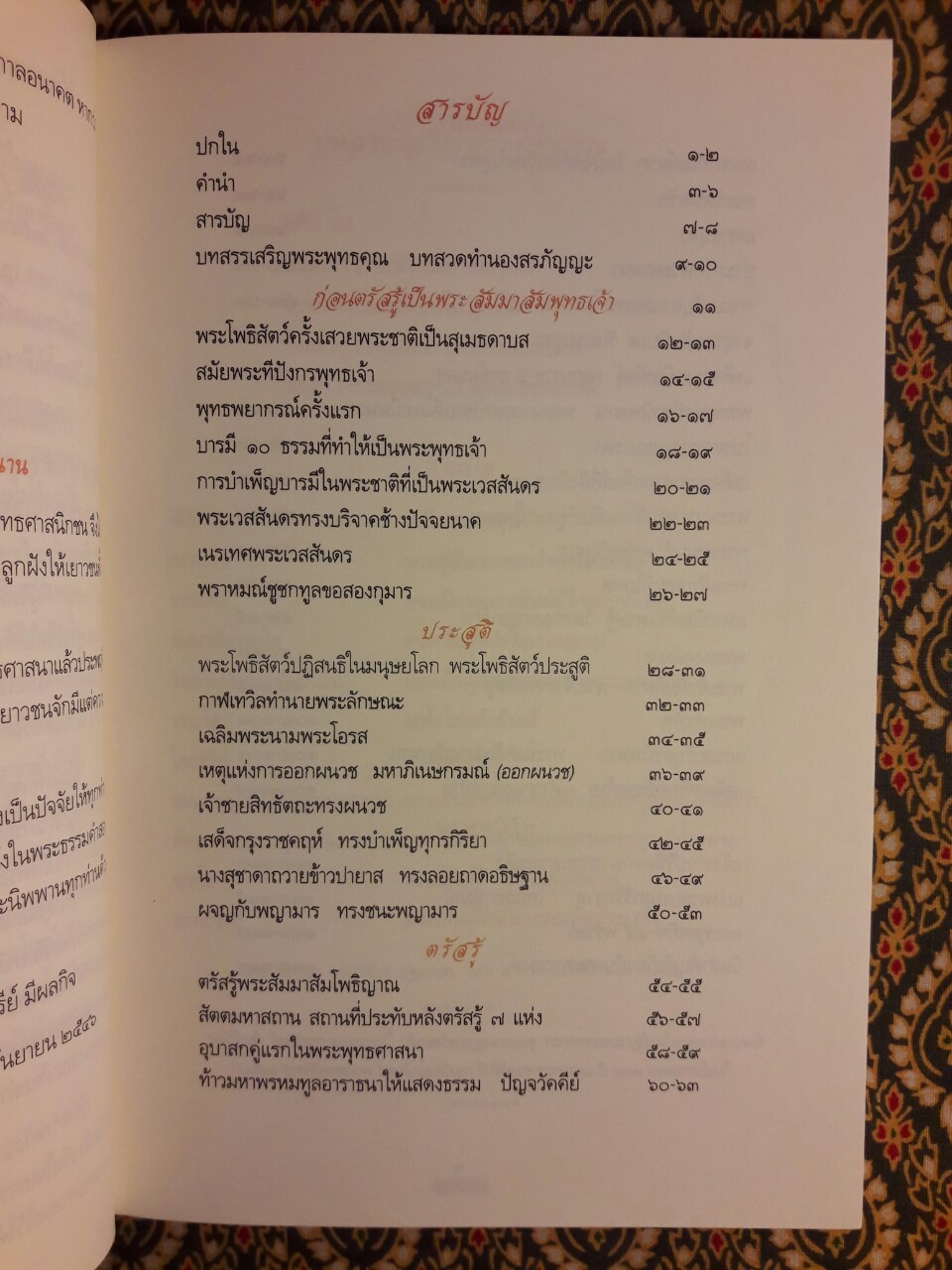 ภาพเล่าพระพุทธประวัติ