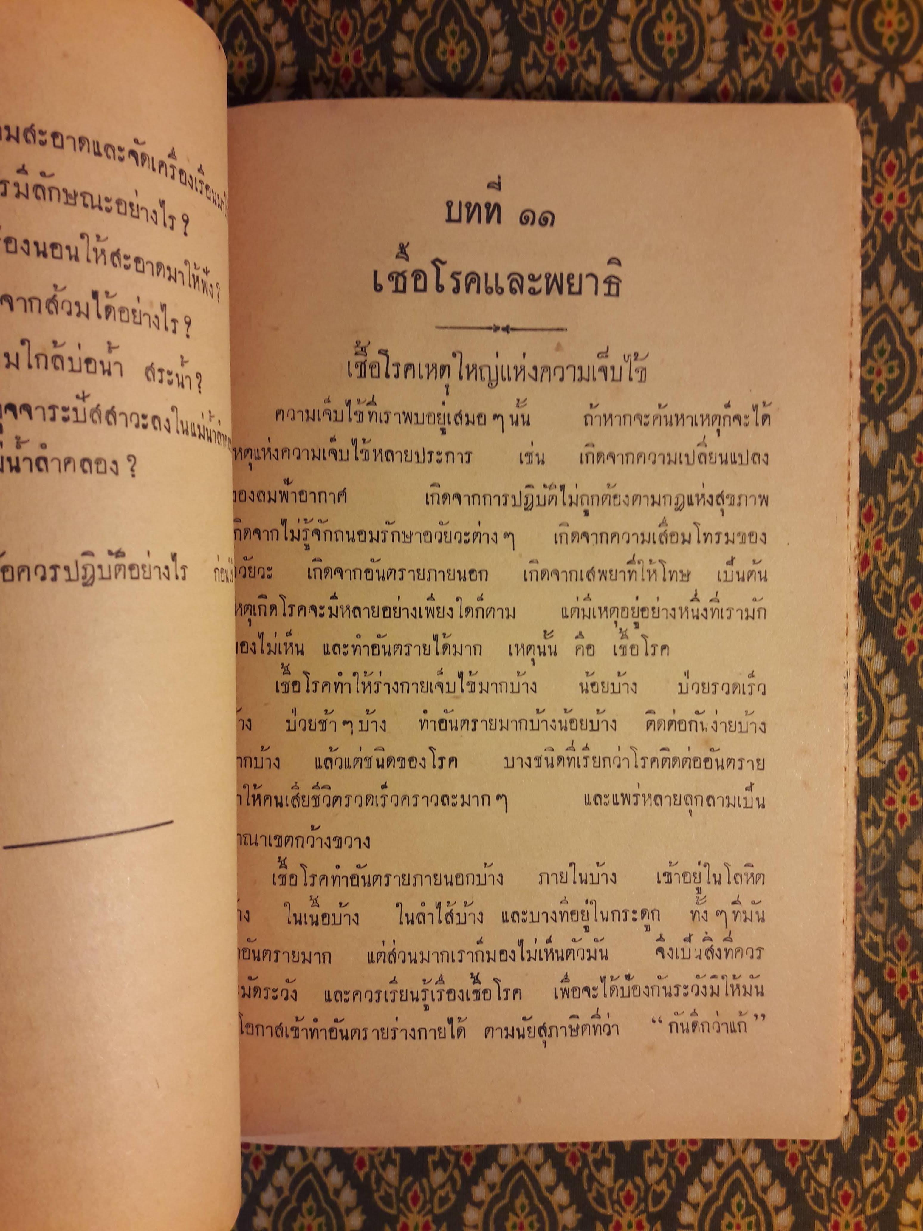 สุขศึกษา ชั้นมัธยมปีที่ 2