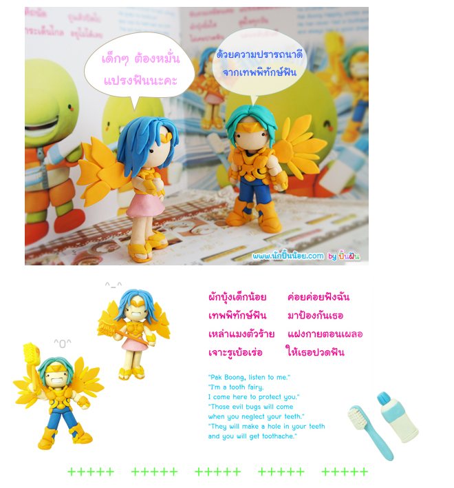 ผักบุ้งกับกะทิ 2 ( สร้างนิสัยที่ดี )