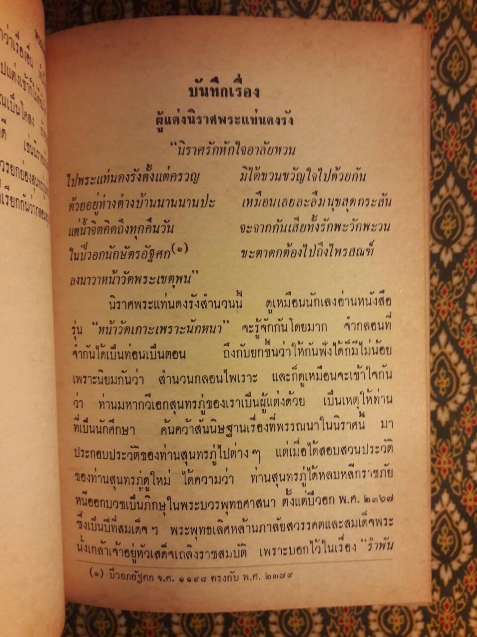 พระอภัยมณี คำกลอนของสุนทรภู่