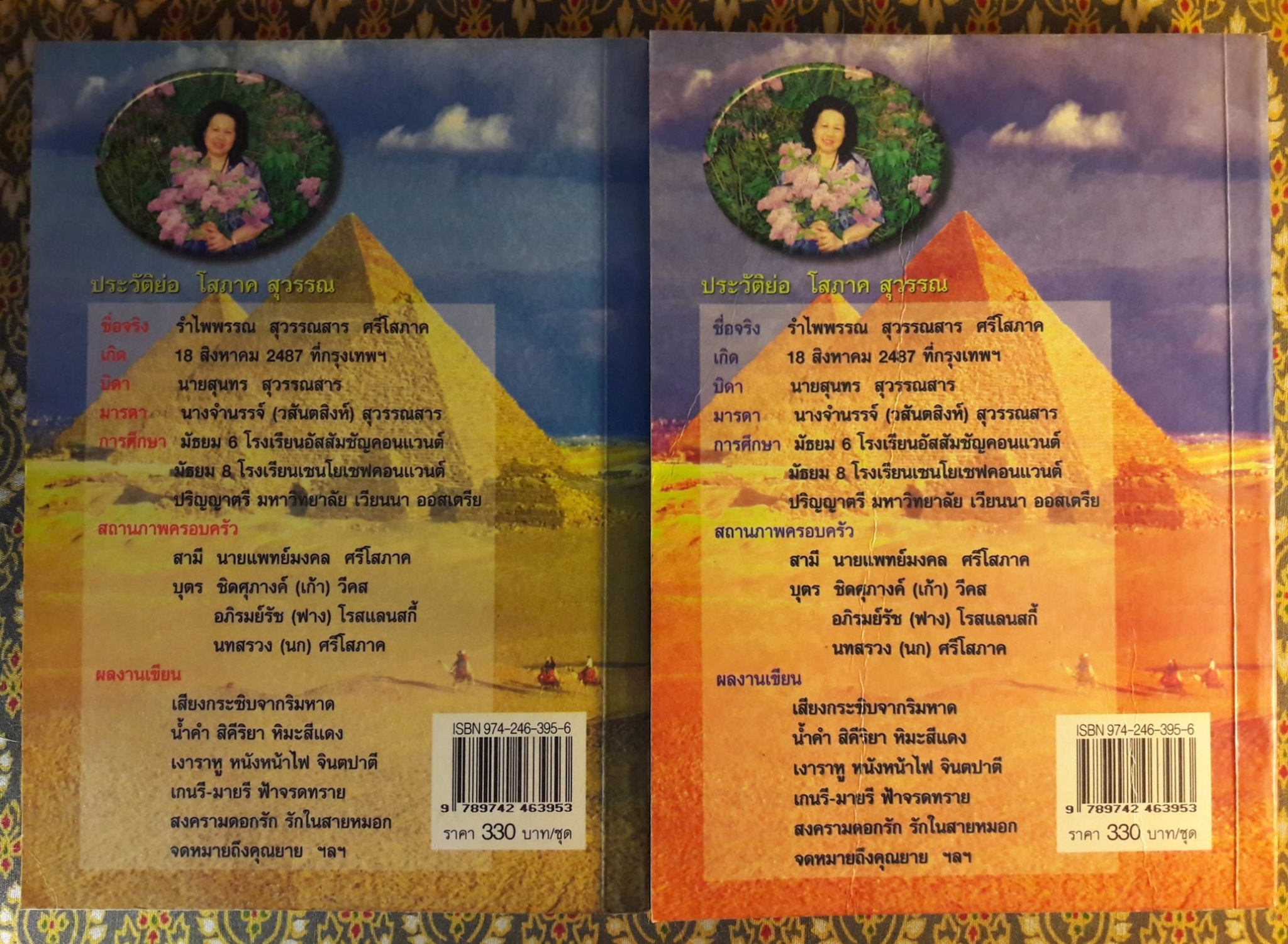 ฟ้าจรดทราย (2 เล่มจบ) "สินค้ามีตำหนิ"