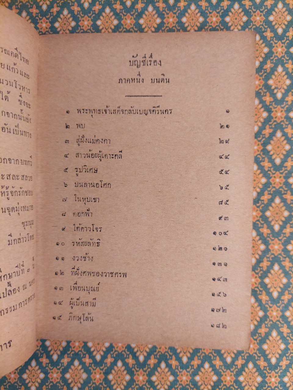 แบบเรียนวรรณคดีไทยเรื่องวาสิฏฐี ชั้นมัธยมศึกษาปีที่ 3 “หนังสือดี 100 เล่มที่คนไทยควรอ่าน”