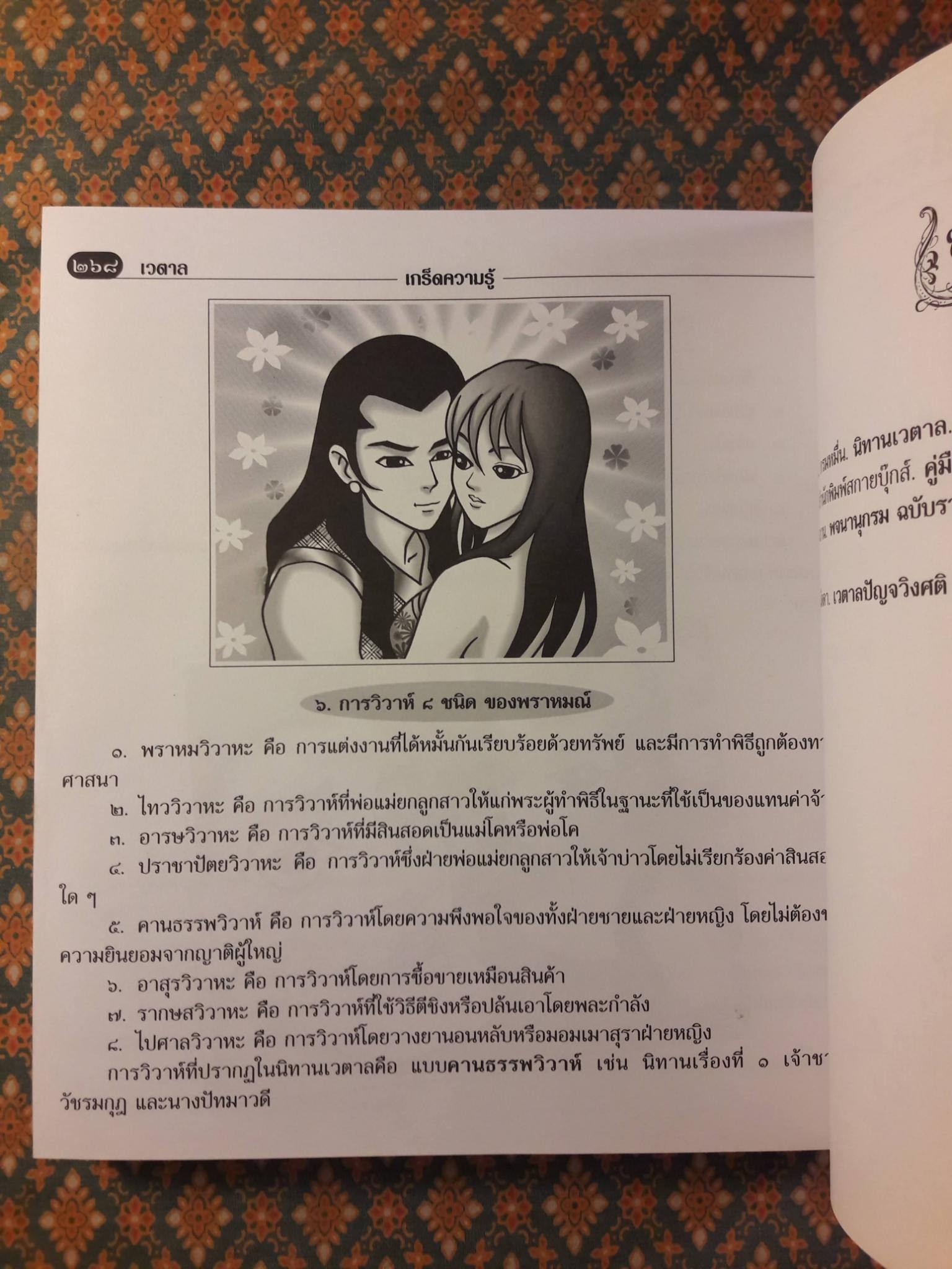 เวตาล ฉบับการ์ตูน