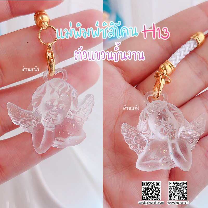 ชุดแม่พิมพ์ซิลิโคน H12-H15 :ตัวแขวนชิ้นงาน 4 แบบ