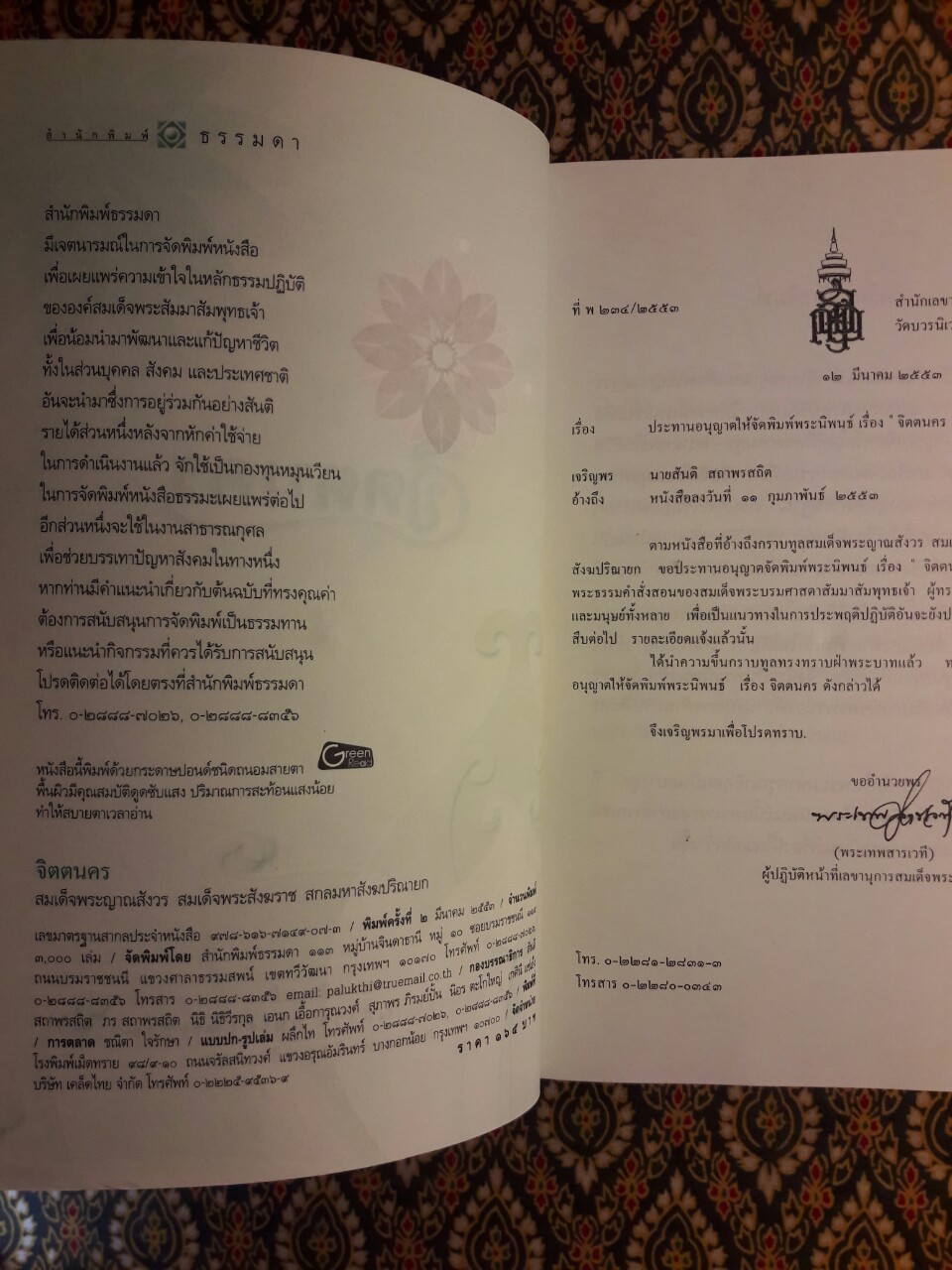 จิตตนคร