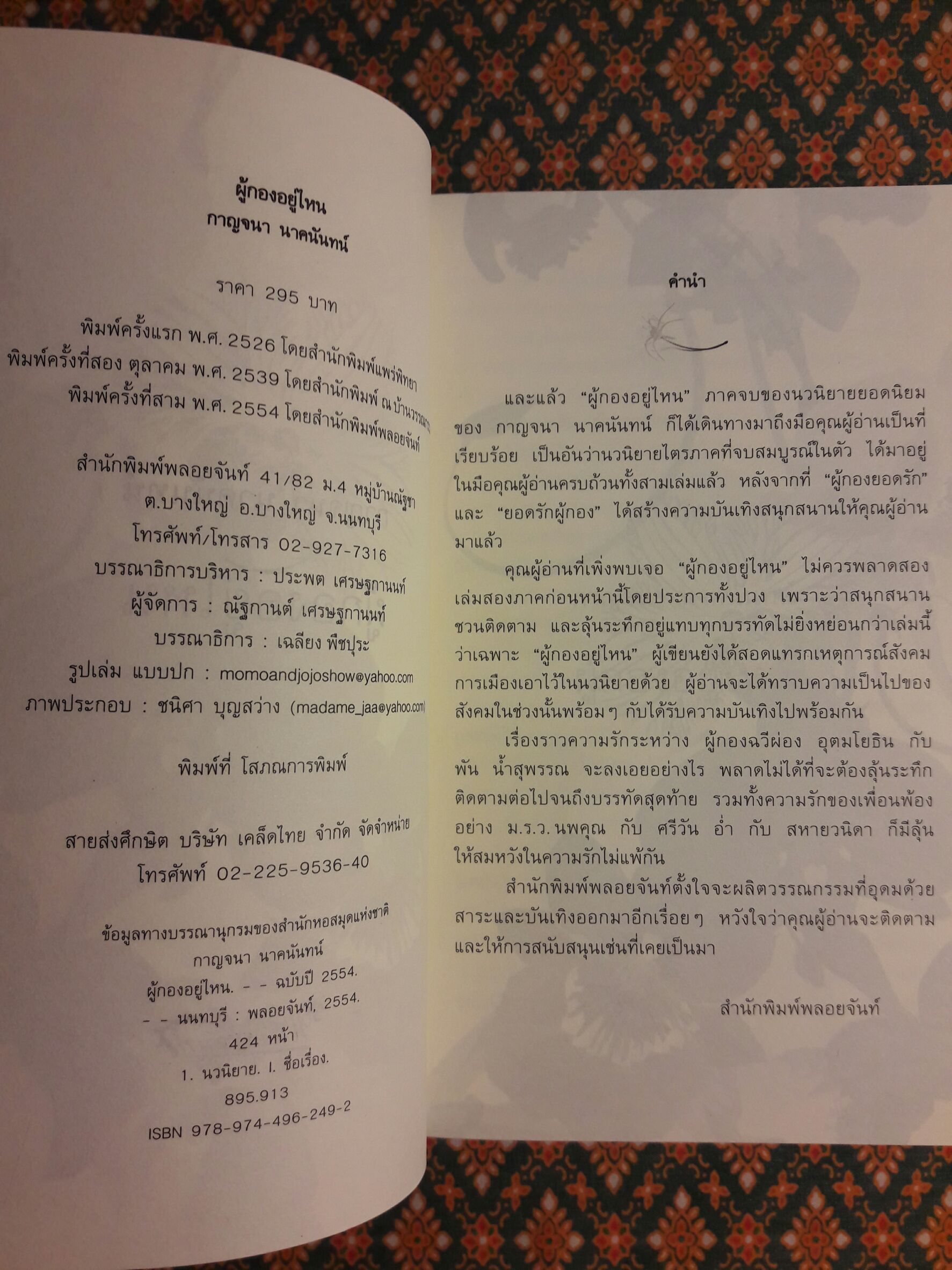 ผู้กองอยู่ไหน