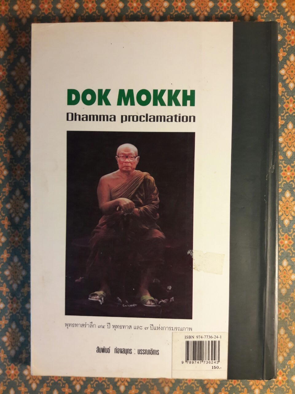 ดอกโมกข์ ปีที่ 2 ไตรมาสที่ 1 ฉบับที่ 5 พุทธทาสภิกขุกับปรีดี พนมยงค์