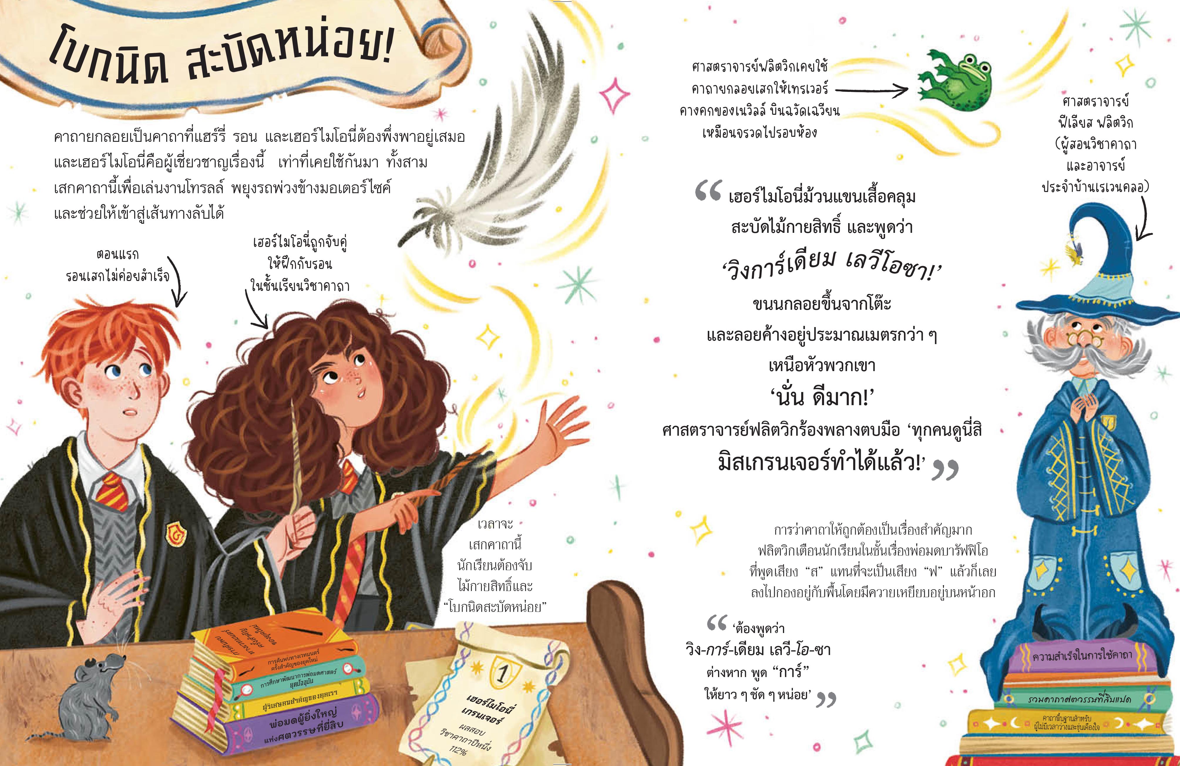 NANMEEBOOKS หนังสือ POCKET POTTERS เฮอร์ไมโอนี่ เกรนเจอร์ : Harry Potter