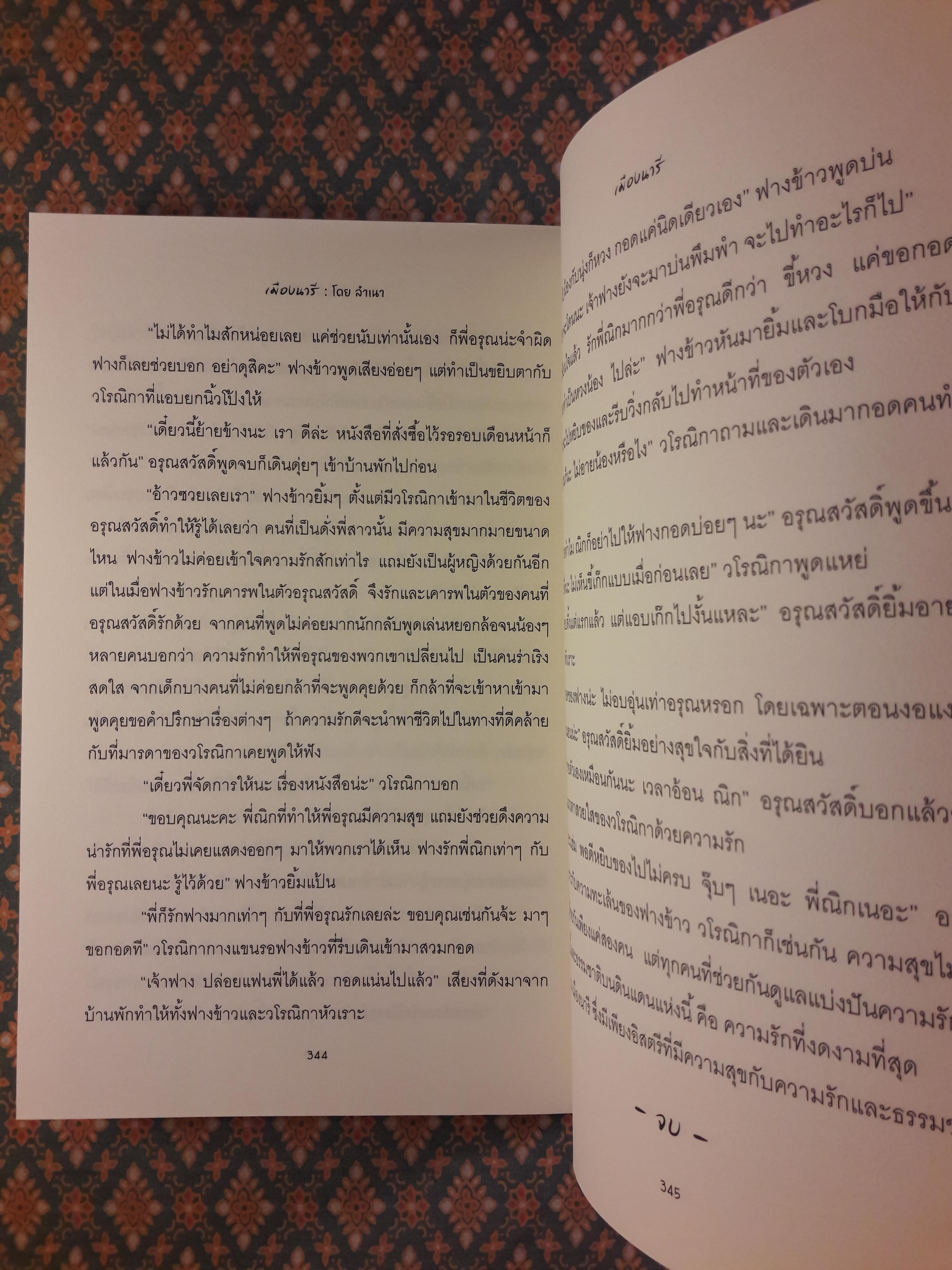 เมืองนารี
