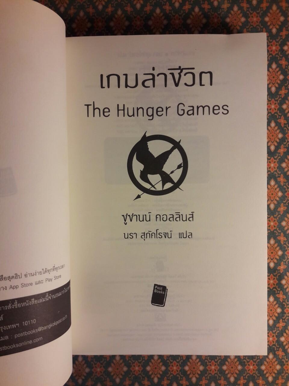 เกมล่าชีวิต The Hunger Games ภาค 1-3 + หญิงผู้มากับไฟ The Girl Who was on fire
