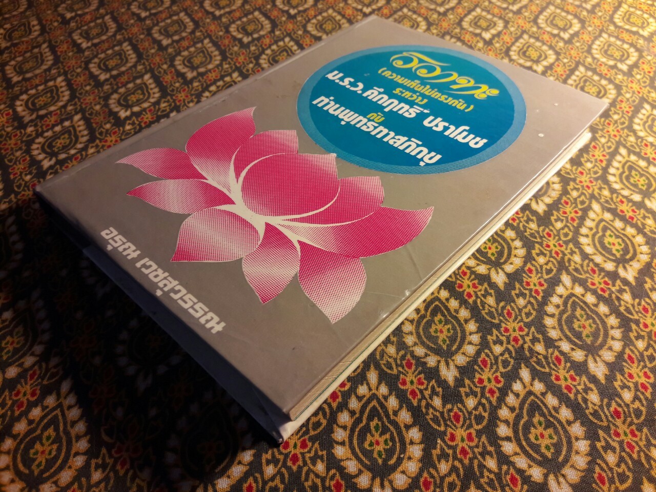 วิวาทะ (ความเห็นไม่ตรงกัน) ระหว่าง ม.ร.ว.คึกฤทธิ์ ปราโมช กับท่านพุทธทาสภิกขุ