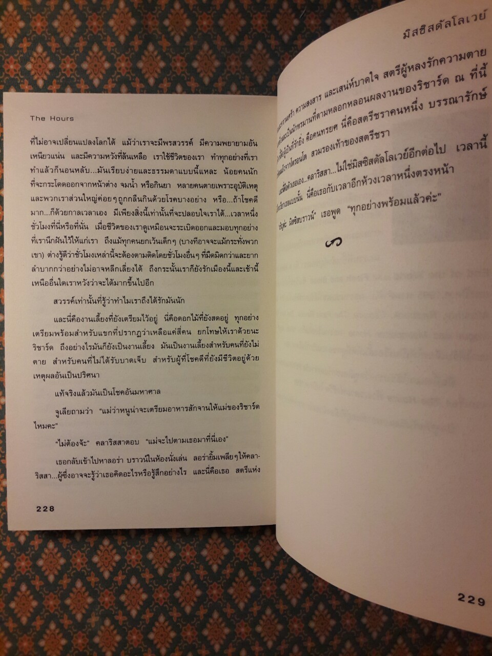 ห้วงเวลาแห่งชีวิต The Hours