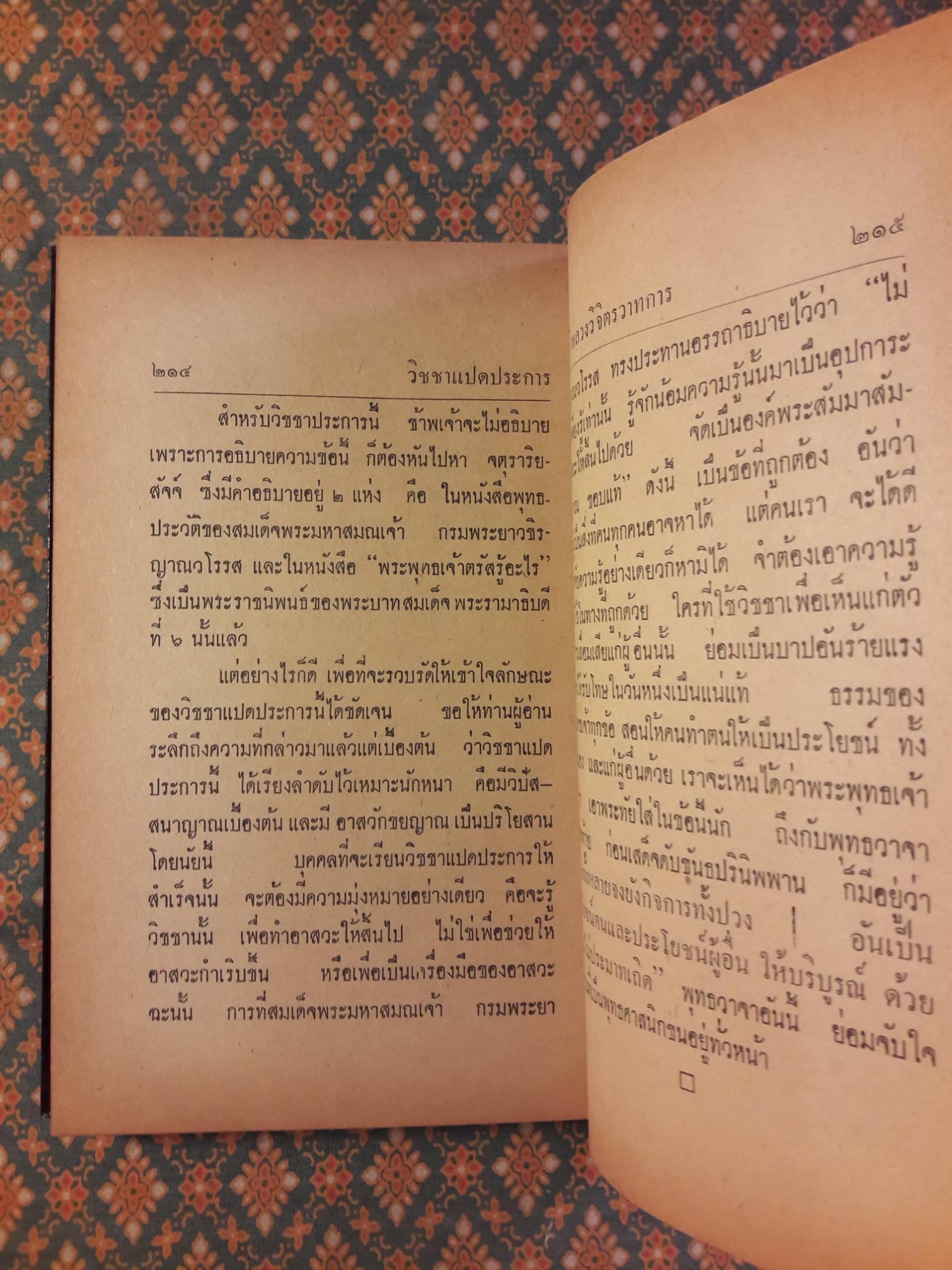 วิชชาแปดประการ