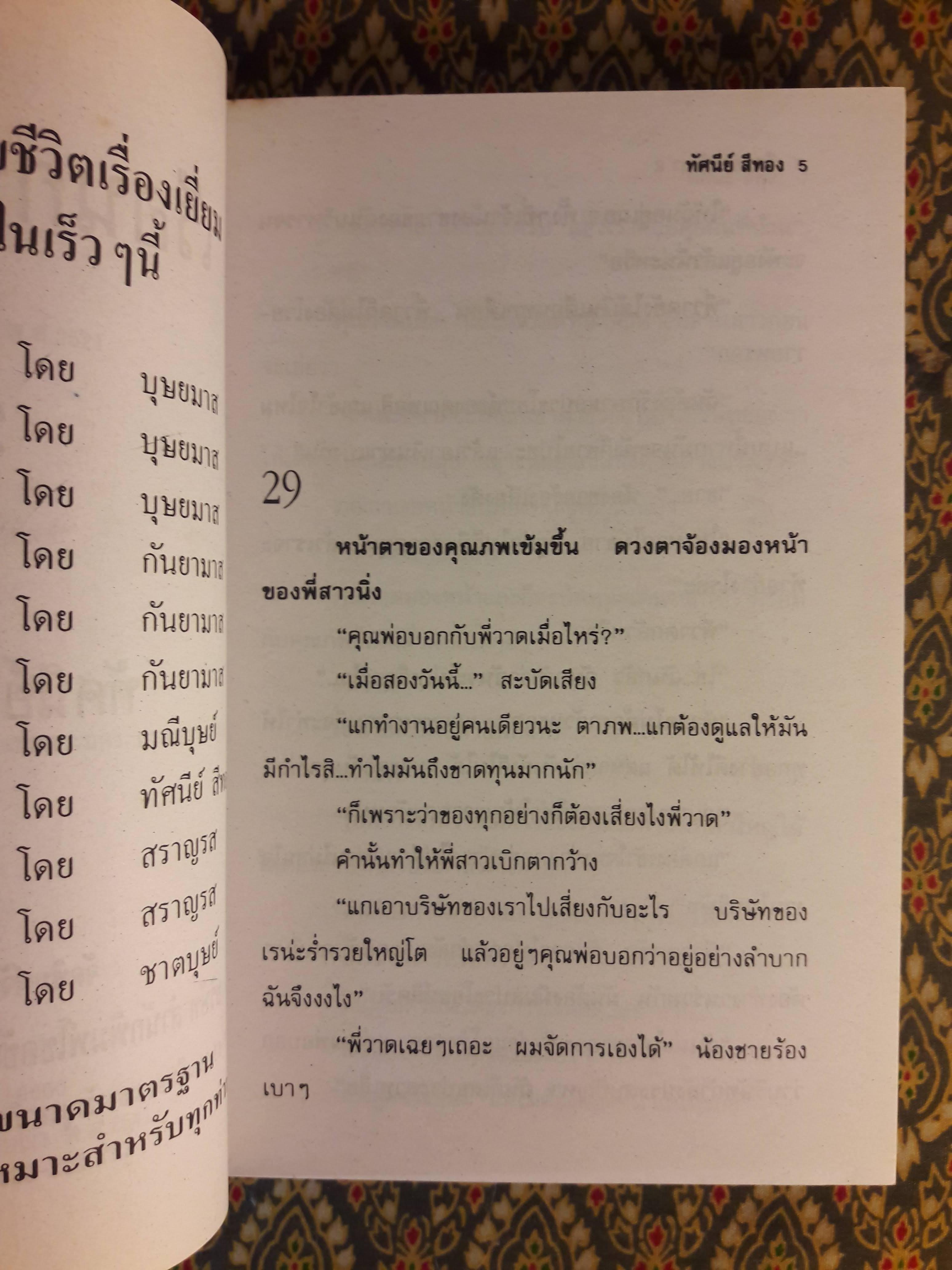 เรือนกระดังงา (2 เล่มจบ)