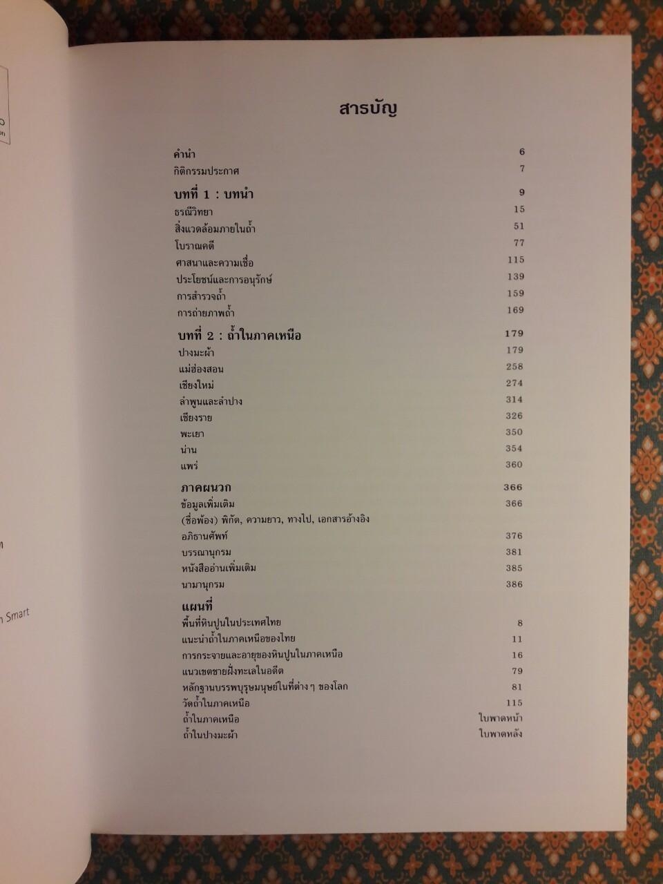 ถ้ำถิ่นเหนือ