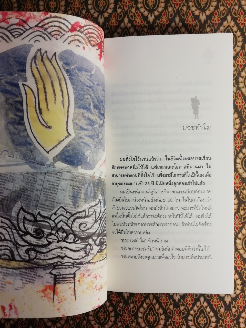 คนในผ้าเหลือง