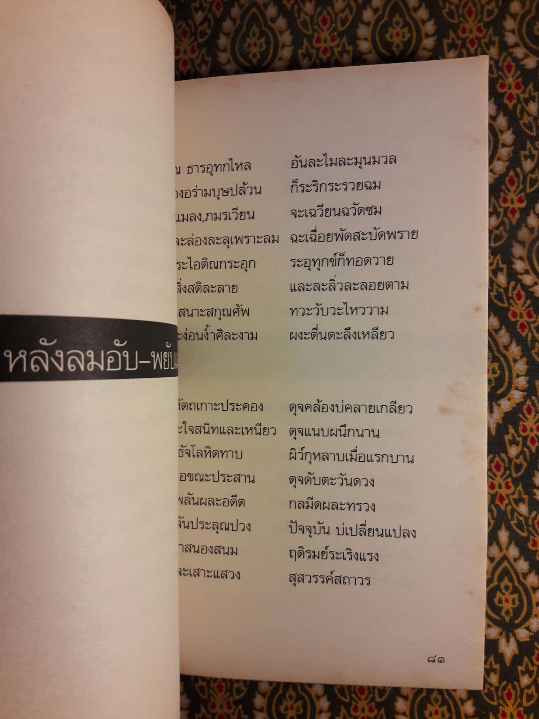 นาฏกรรมบนลานกว้าง “หนังสือรางวัลซีไรต์ ปี 2526”