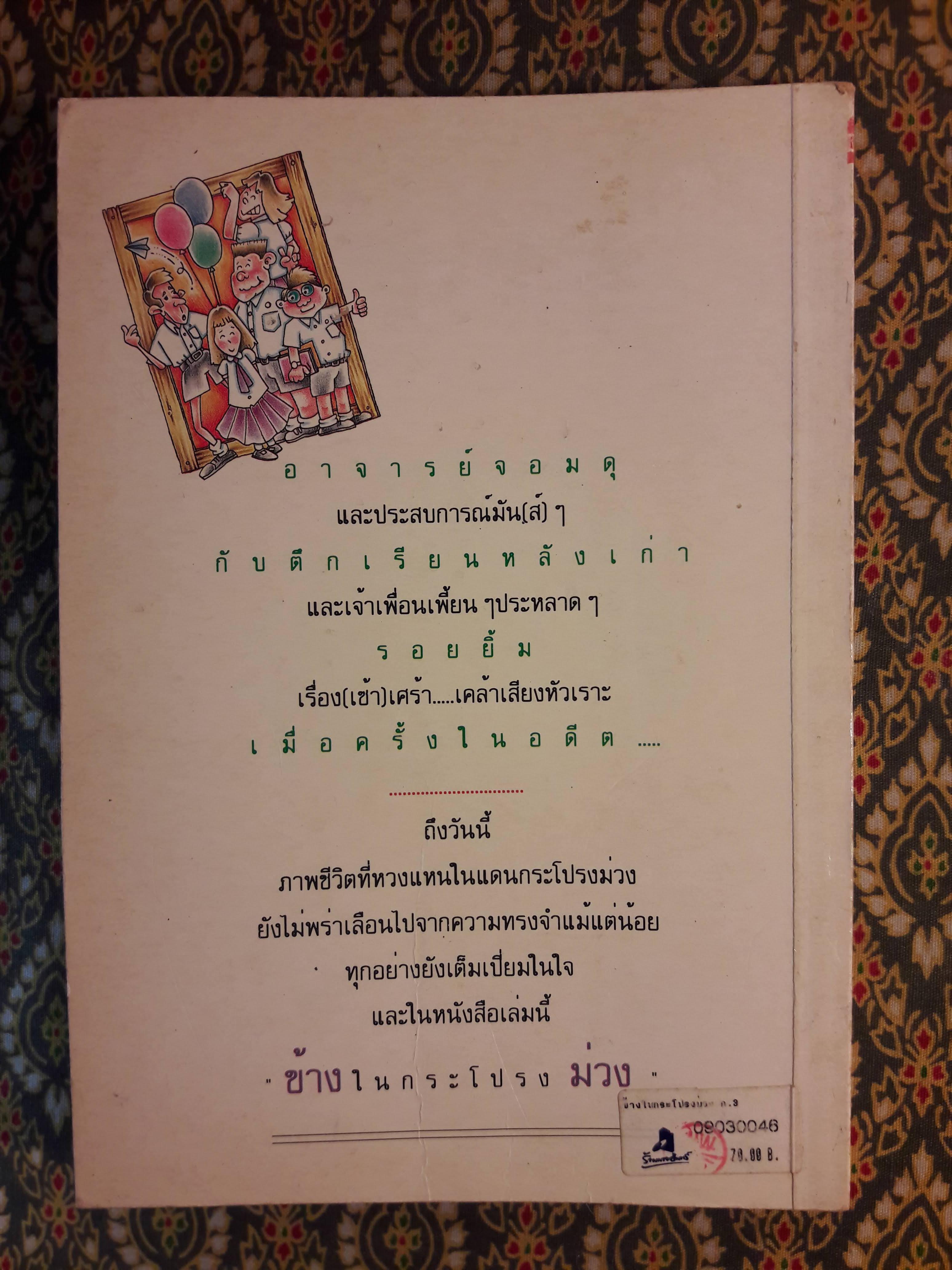 ข้างในกระโปรงม่วง