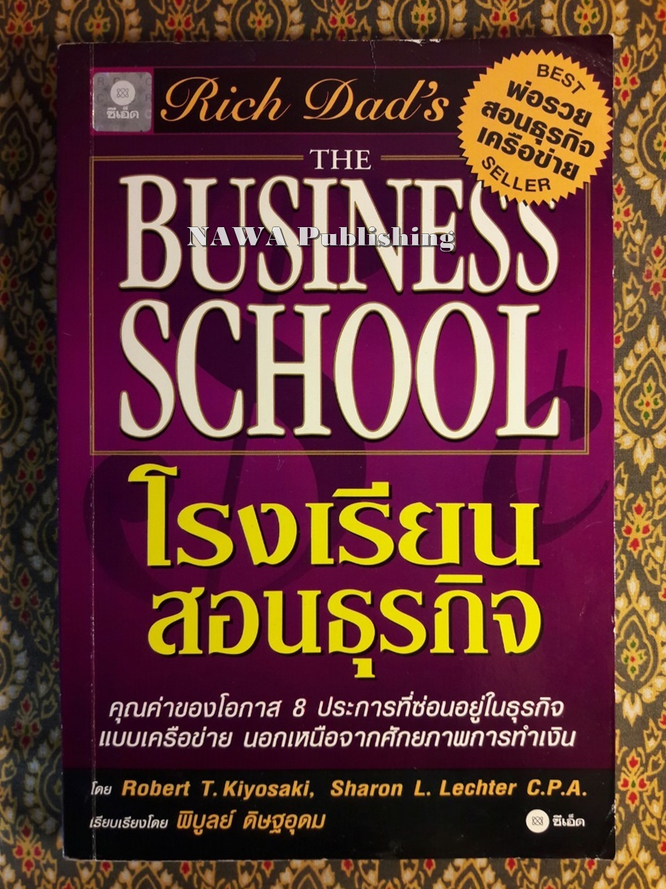 โรงเรียนสอนธุรกิจ Business School