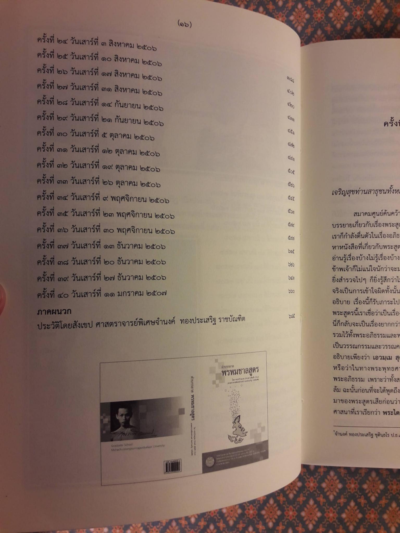 คำบรรยายพรหมชาลสูตร