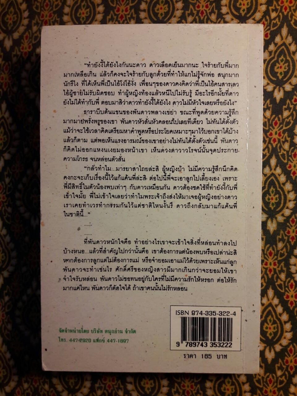 เหมือนธารโชนไฟ