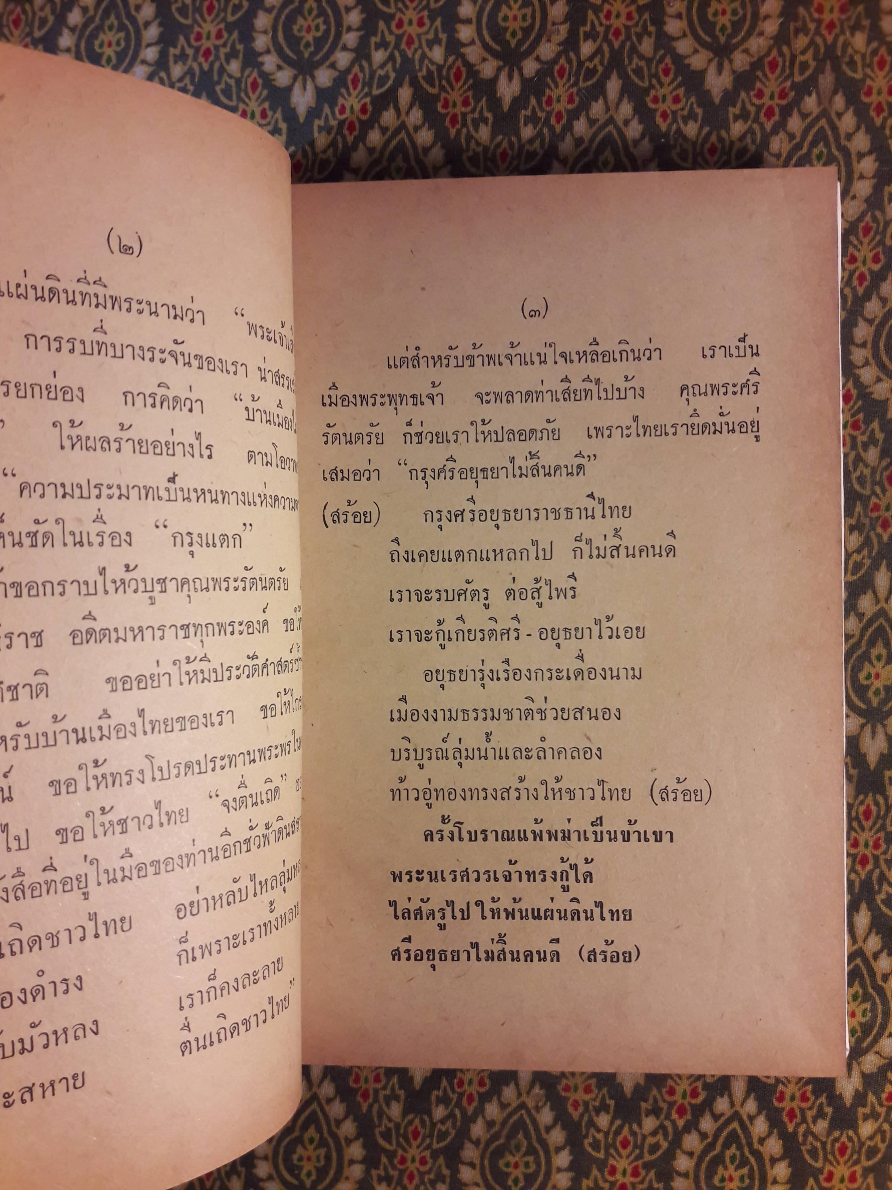 กรุงแตก