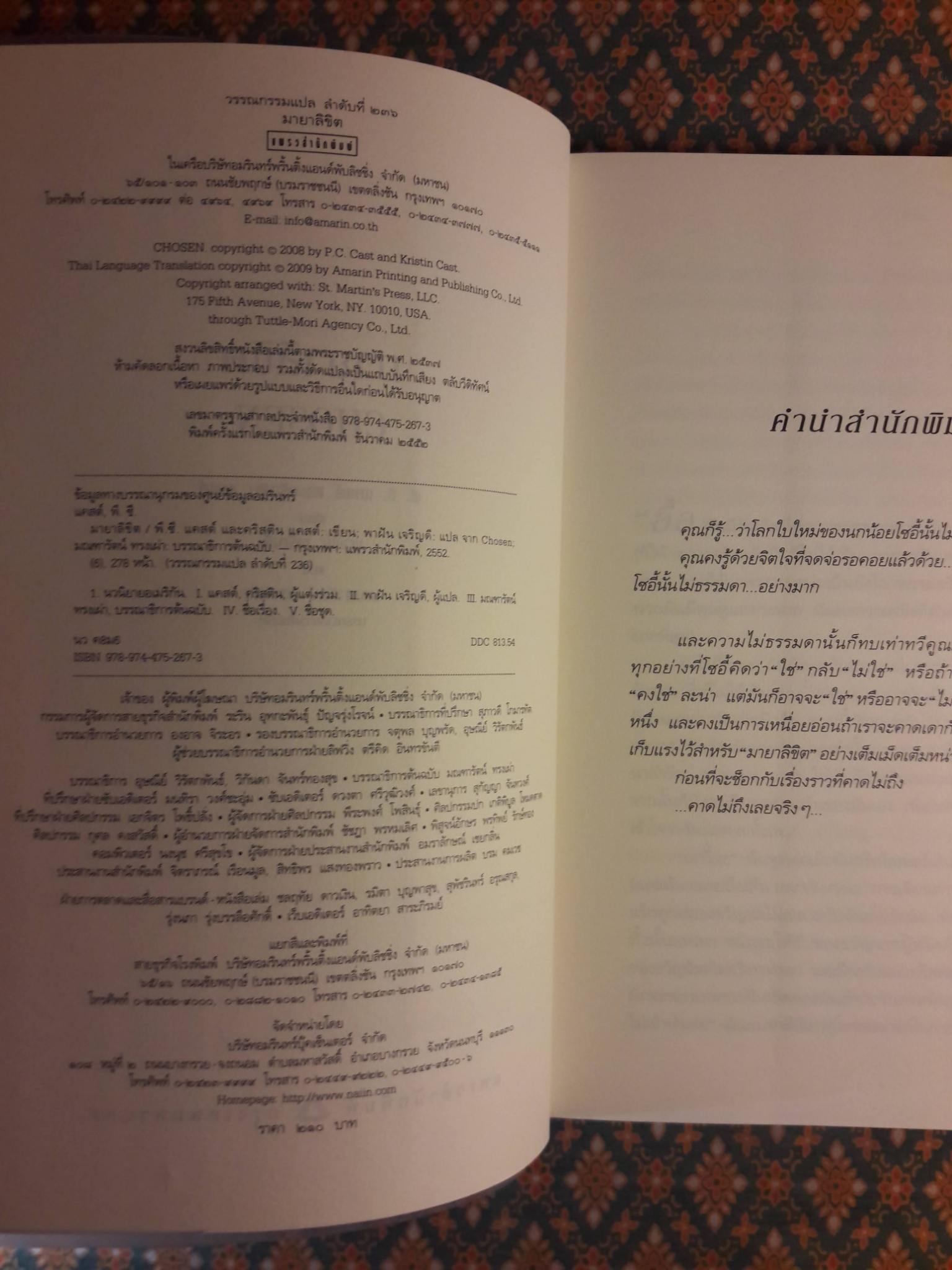 มายาลิขิต CHOSEN