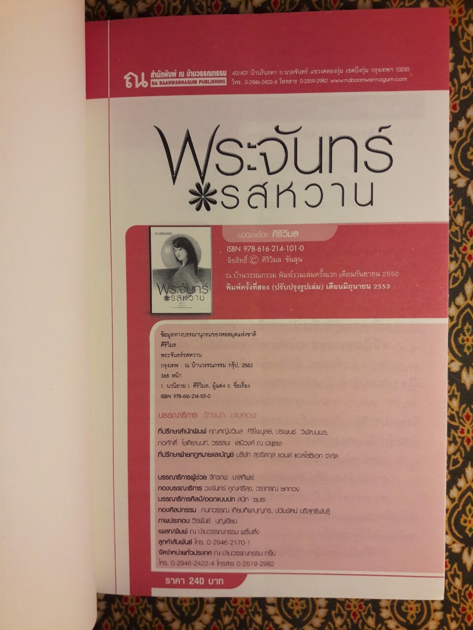 พระจันทร์รสหวาน