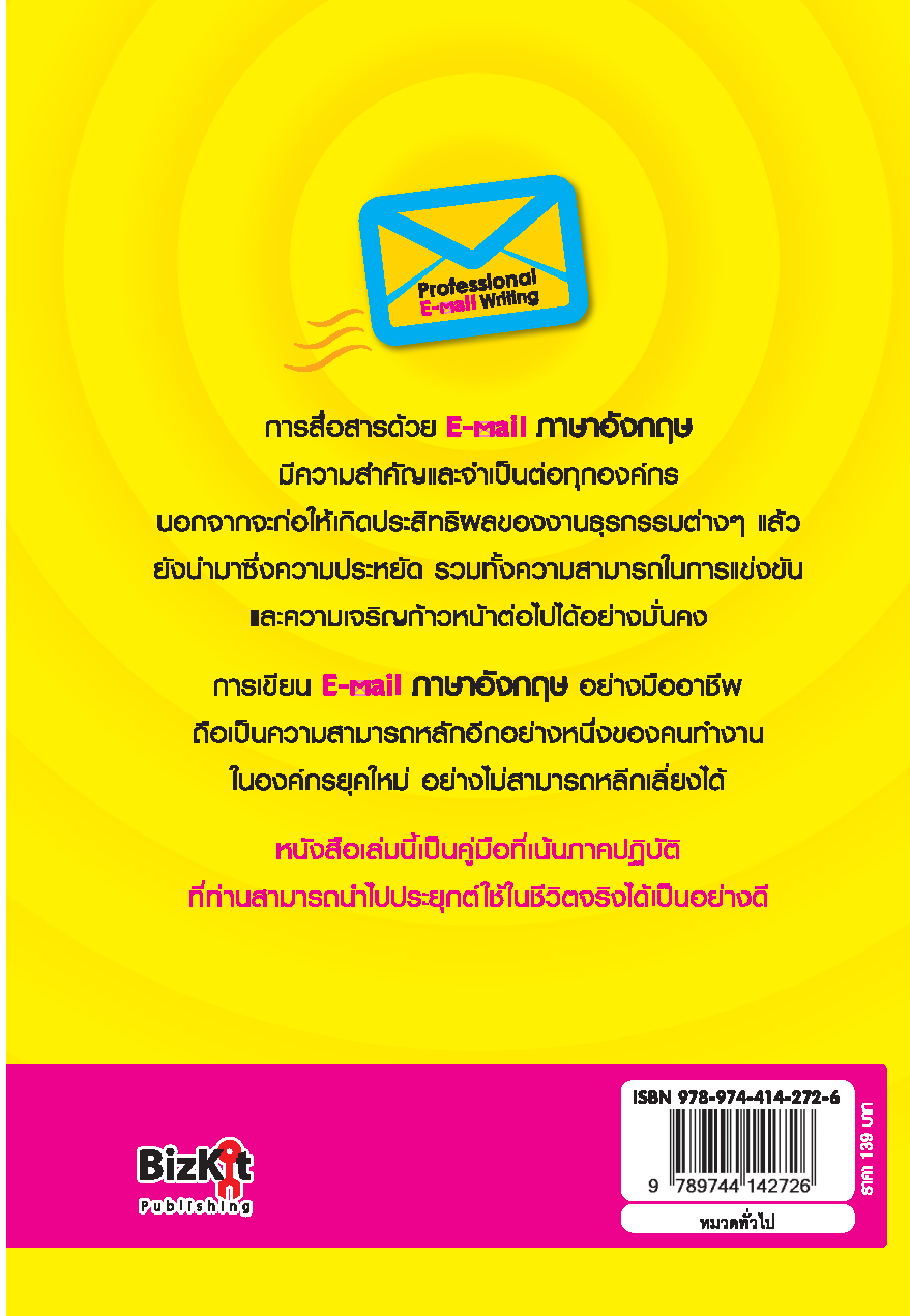 Expernet หนังสือ เขียนอีเมลภาษาอังกฤษแบบมือโปร (New Edition)