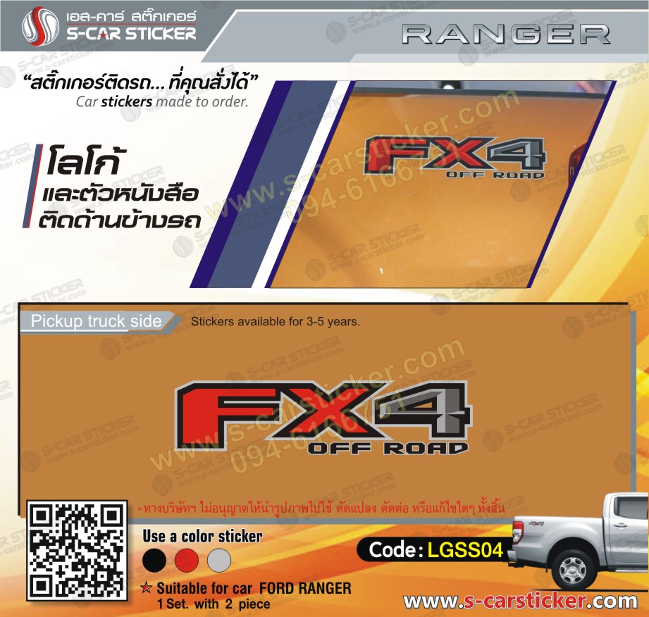 Logo FX4 ติด Ranger