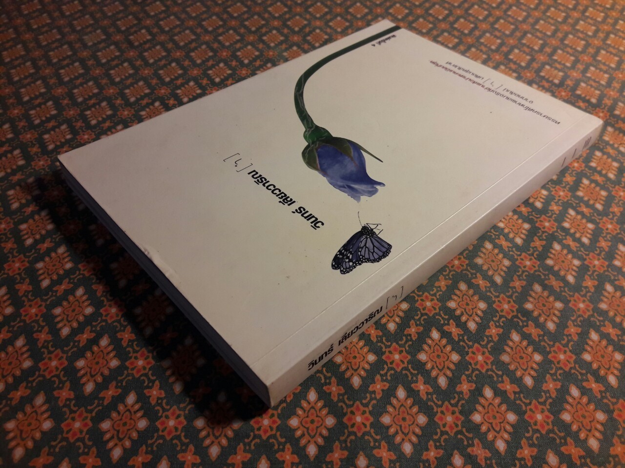 หรรษาคดี ำ