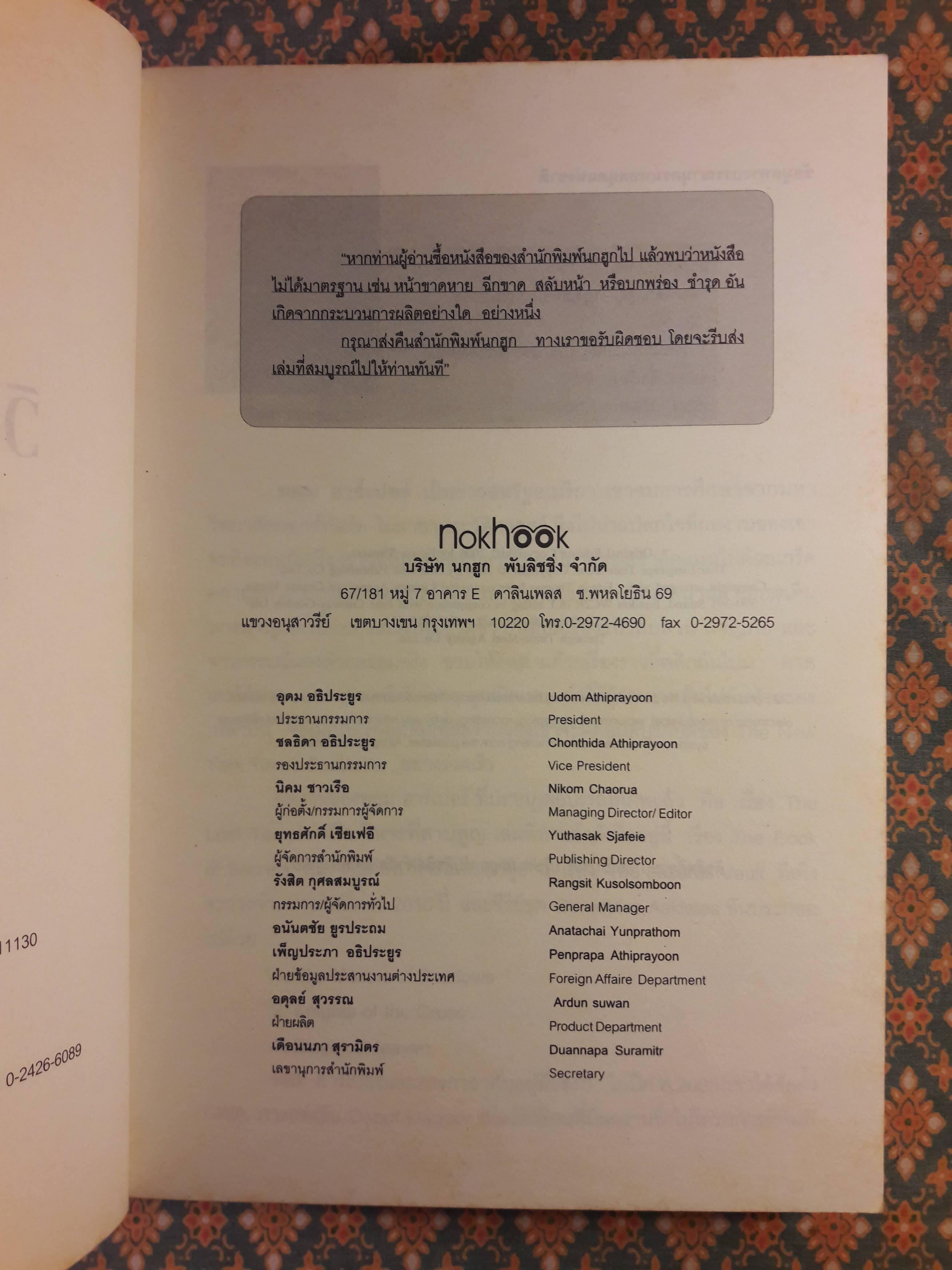 วิหารที่สาบสูญ THE LOST TEMPLE