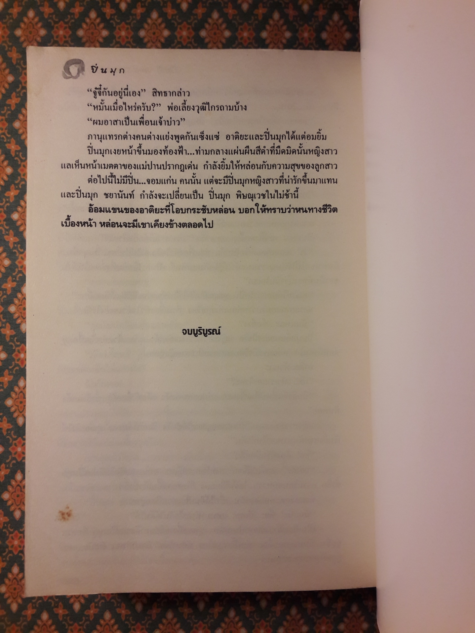 ปิ่นมุก