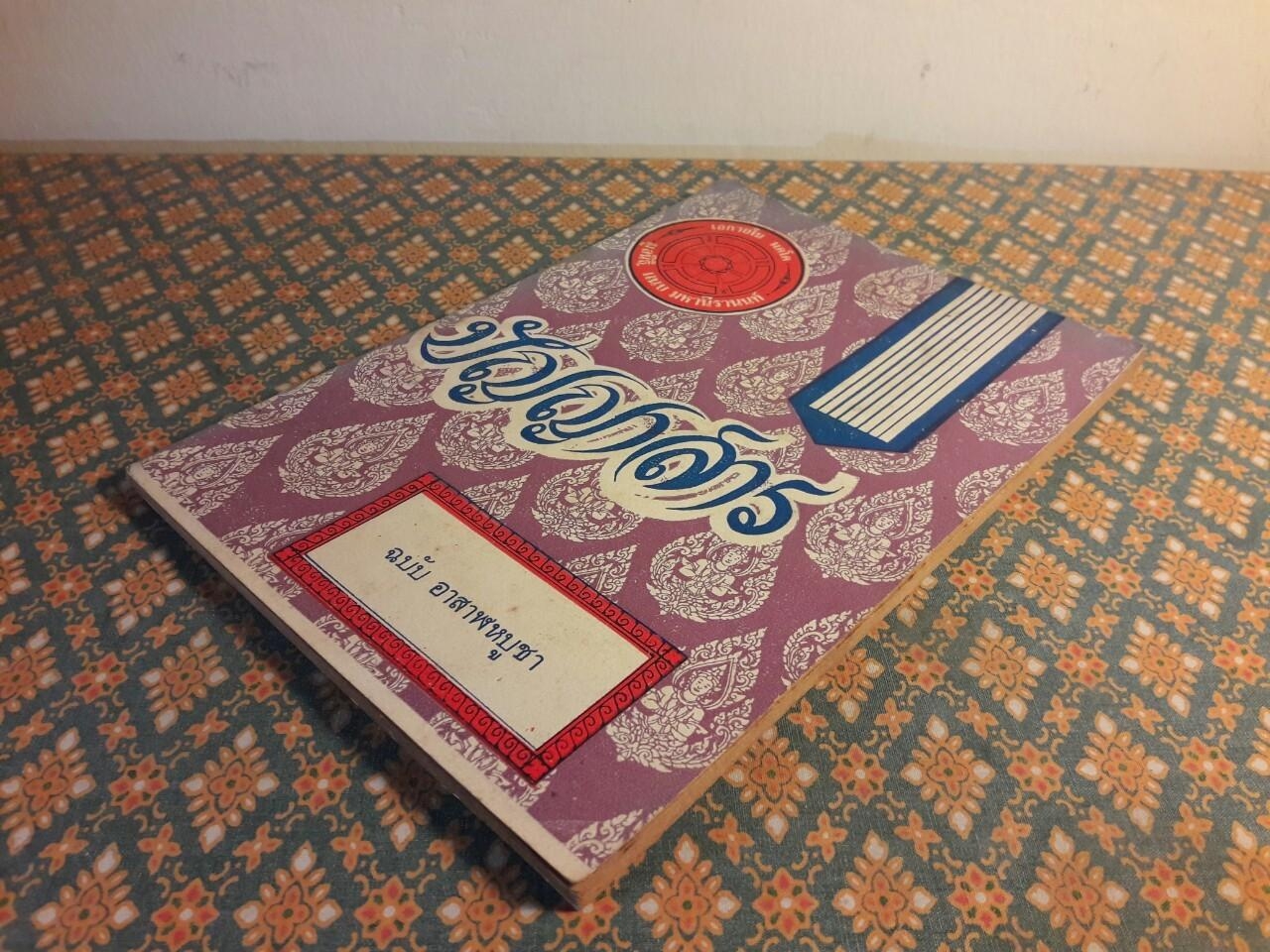 ปัญญาสาร ฉบับที่ 2 การถึงพระพุทธ พระธรรม พระสงฆ์