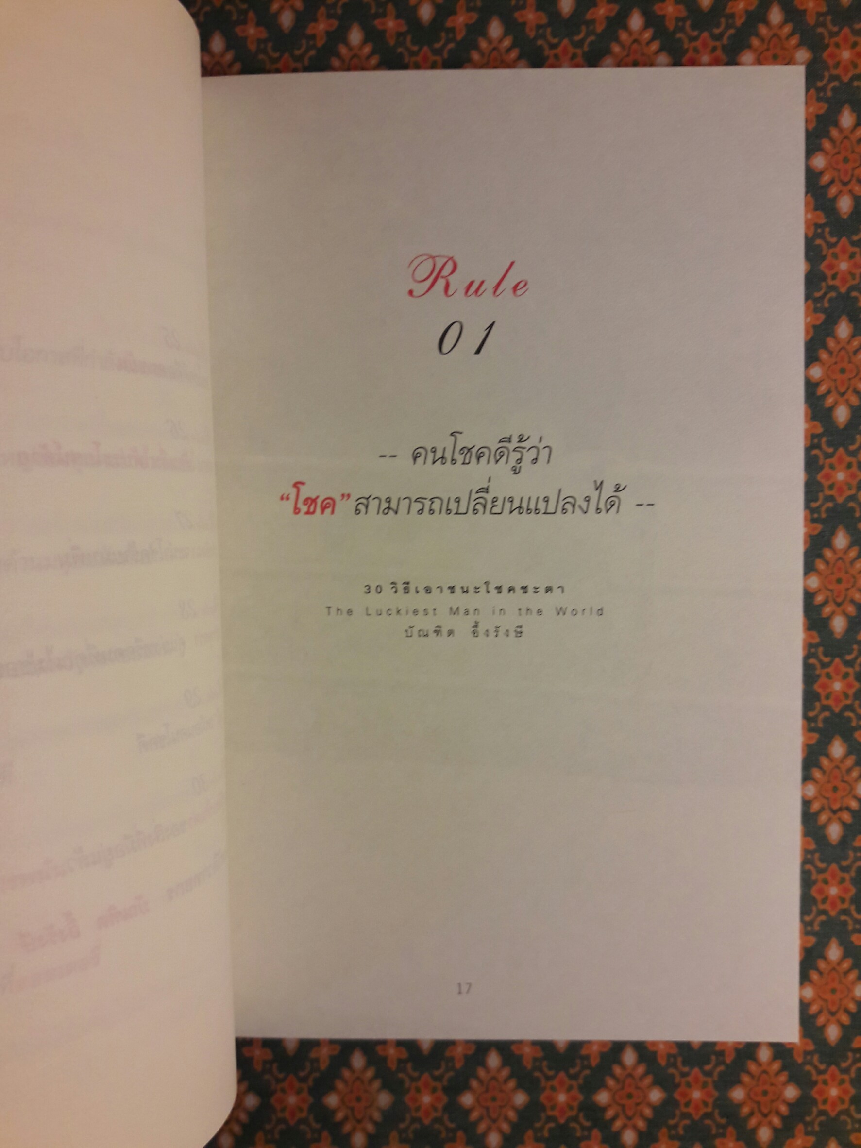 30 วิธี เอาชนะโชคชะตา