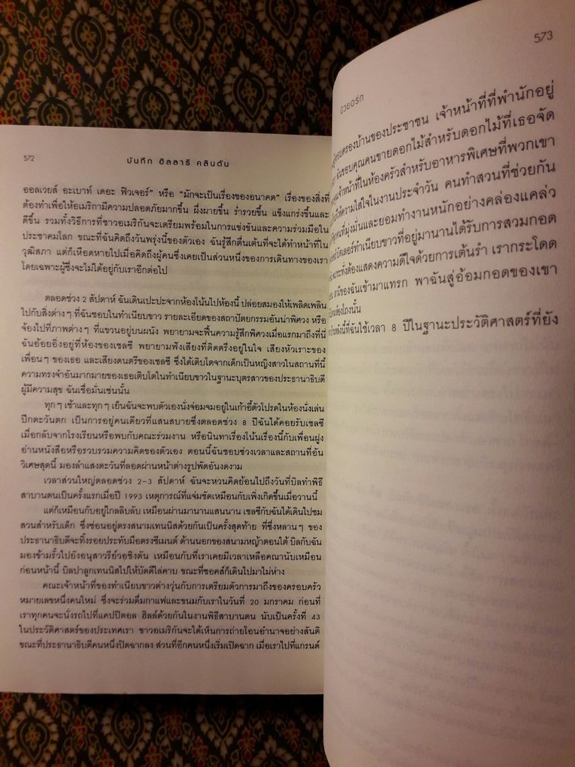 บันทึกฮิลลารี คลินตัน (Living history heillary rodham Clinton)