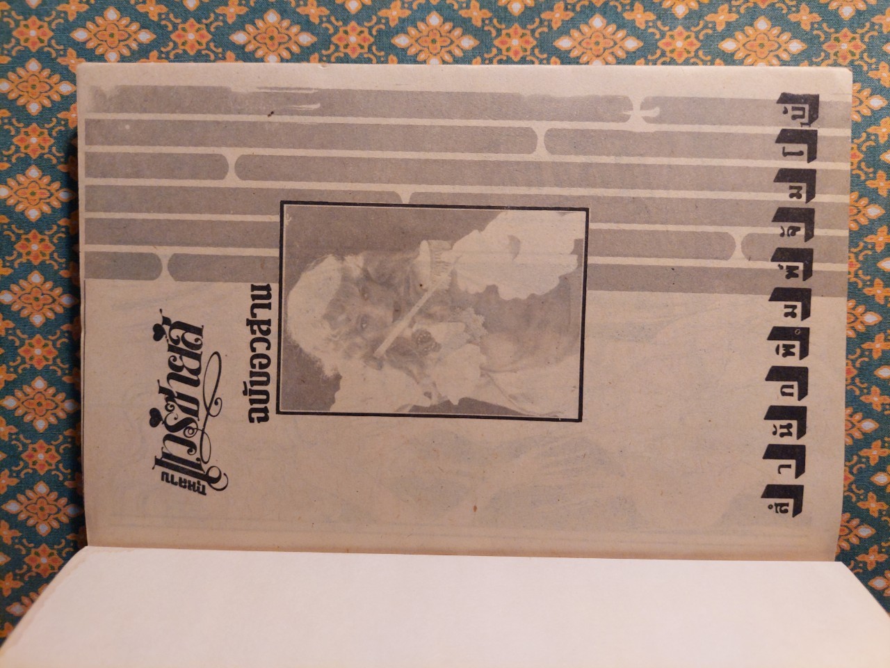 กุหลาบแวร์ซายส์ The Rose of Versailles (6 เล่มจบ)