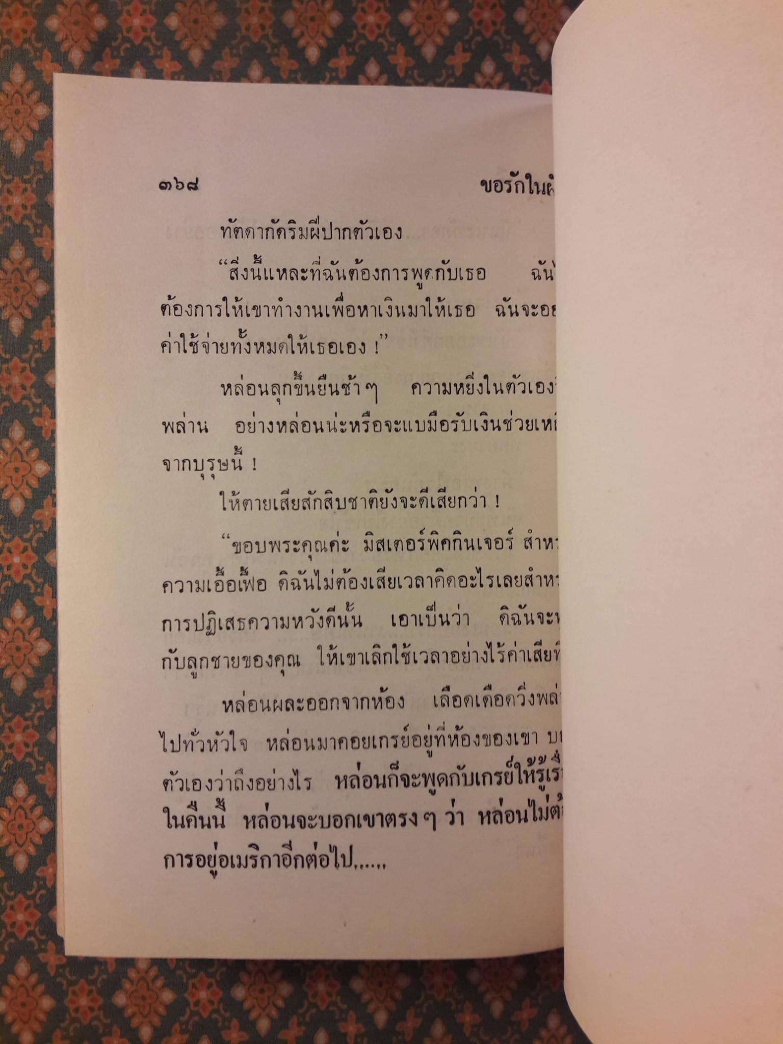 ขอรักในฝัน (2 เล่มจบ)