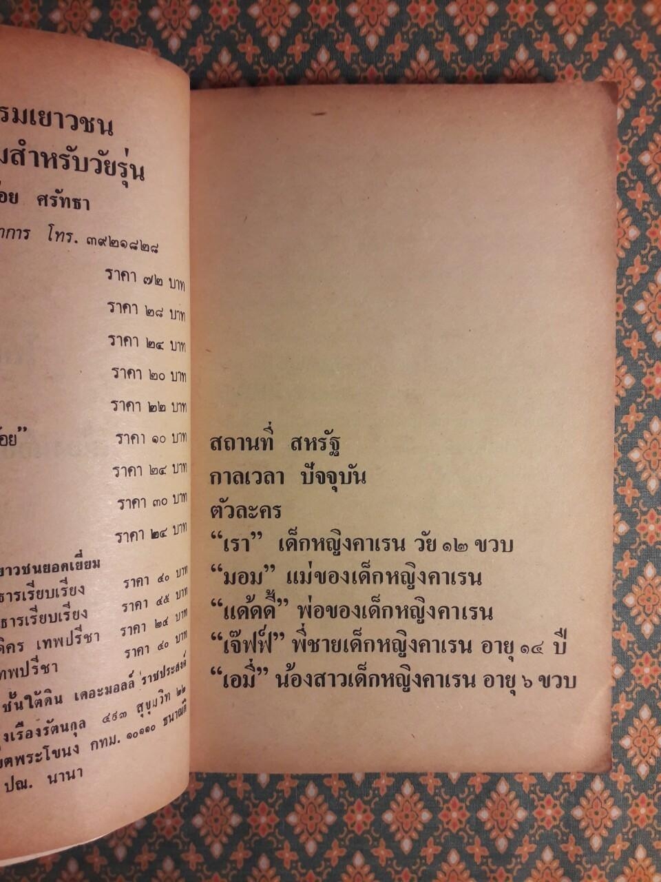 โลกยังไม่หยุดหมุน I's not the End of the World