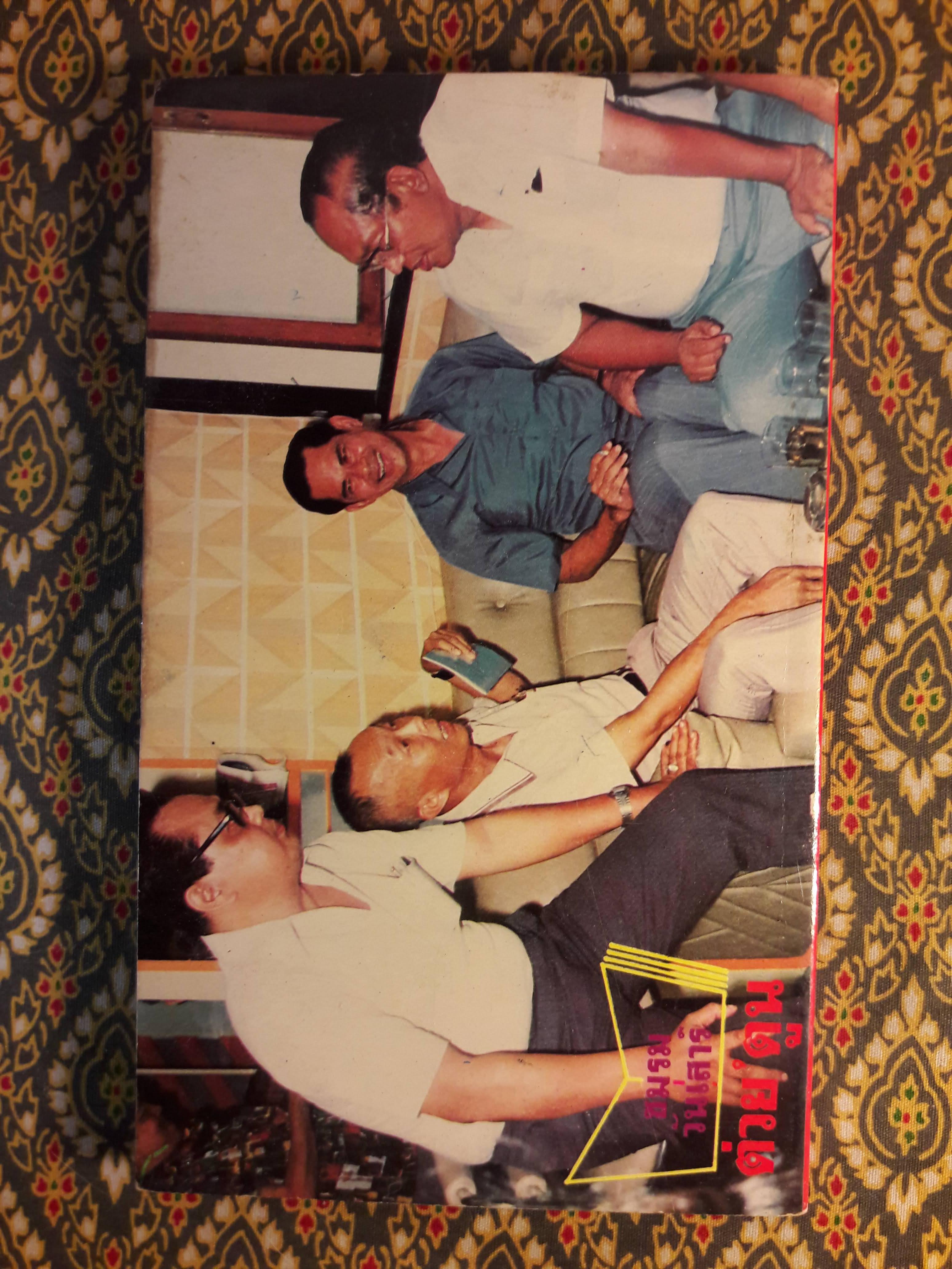 ต่วย’ตูน ปีที่ 15 ฉบับที่ 8 เมษายน 2529