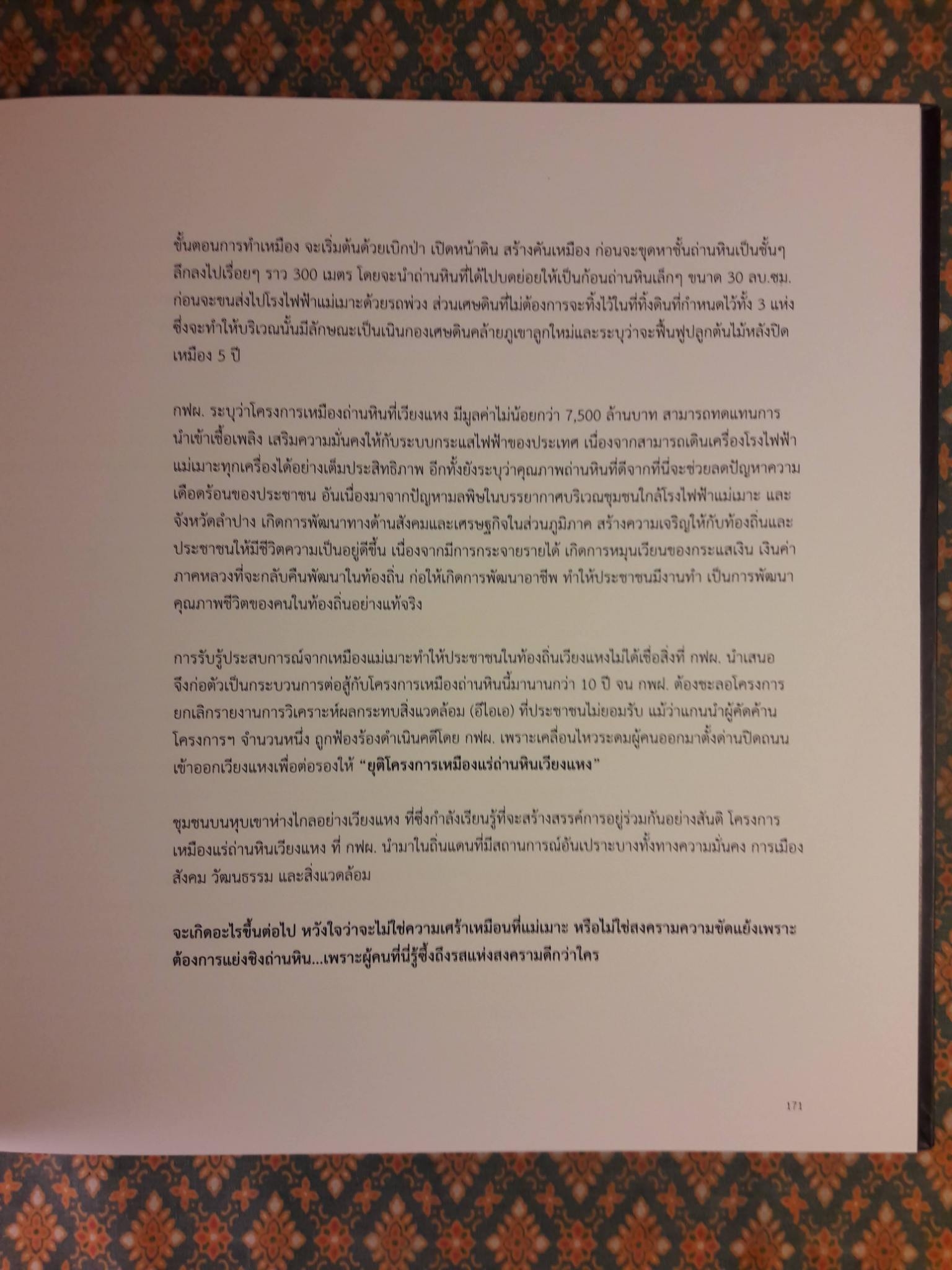 เล่าเรื่องเหมืองแร่ในเมืองไทย