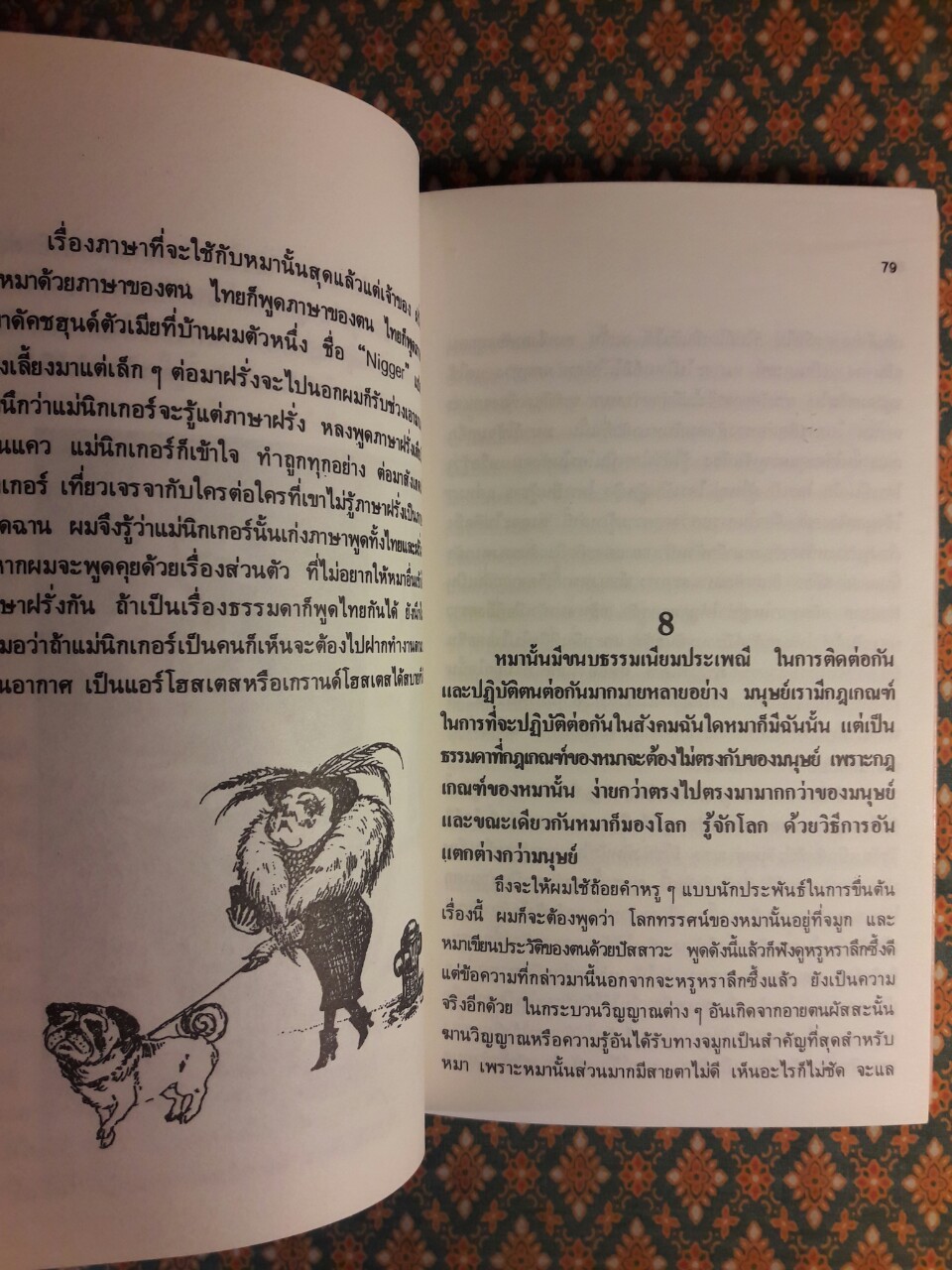 คนรักหมา