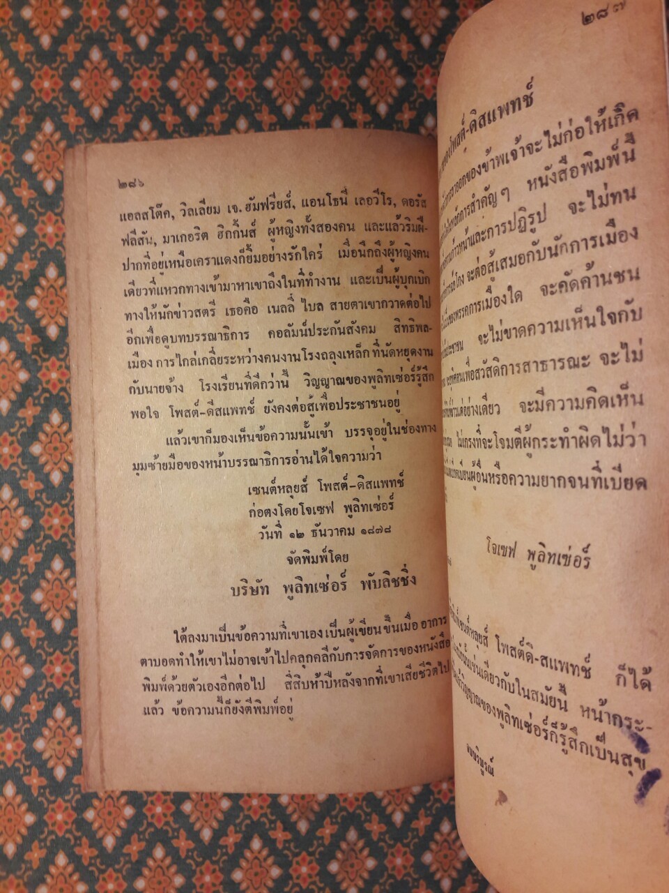 พูลิทเซอร์ บรรณาธิการหัวเห็ด Joseph Pulitzer Front Page Pioneer