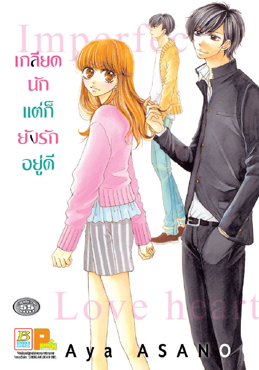 เกลียดนักแต่ก็ยังรักอยู่ดี (เล่มเดียวจบ)