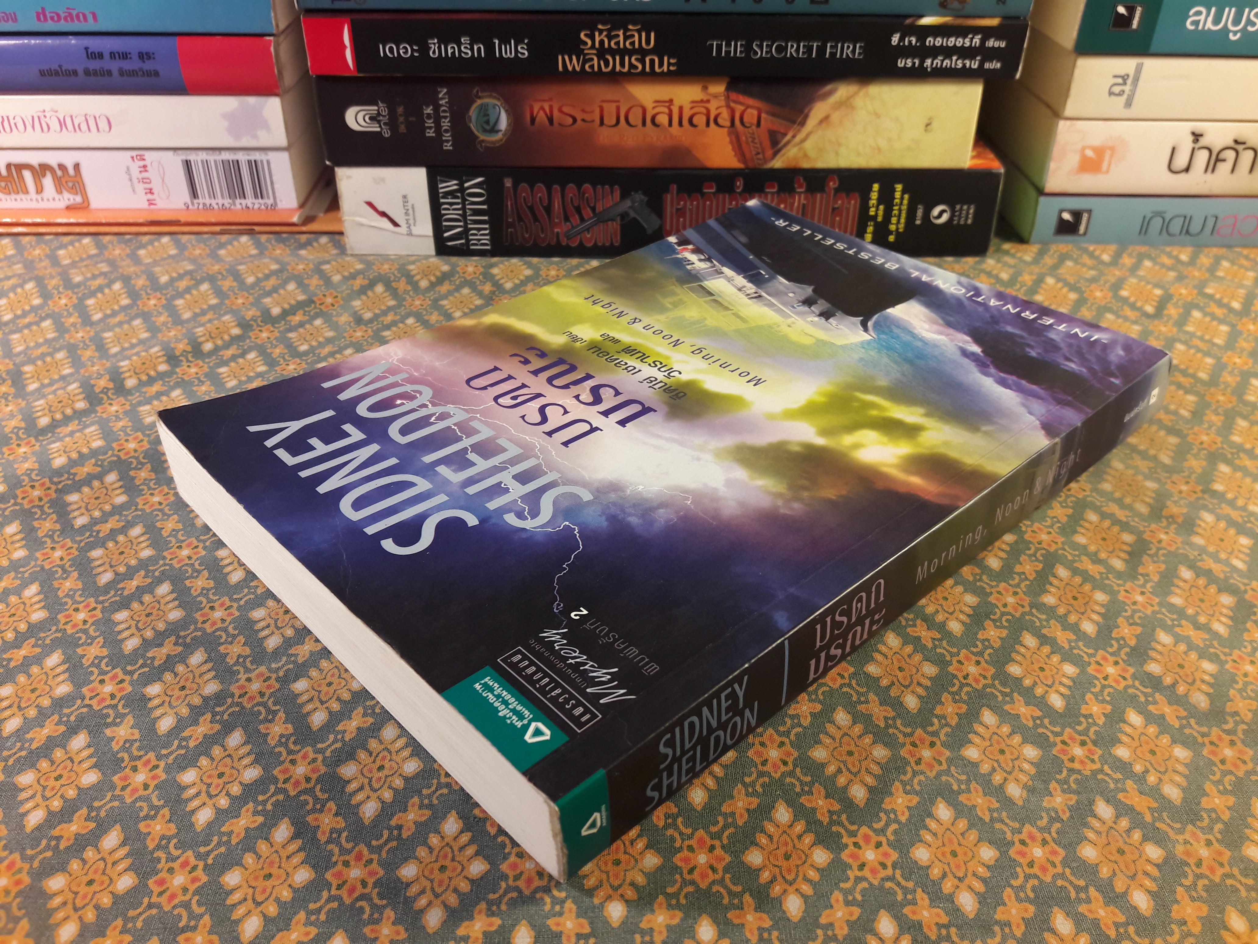 มรดกมรณะ Morning, Noon & Night